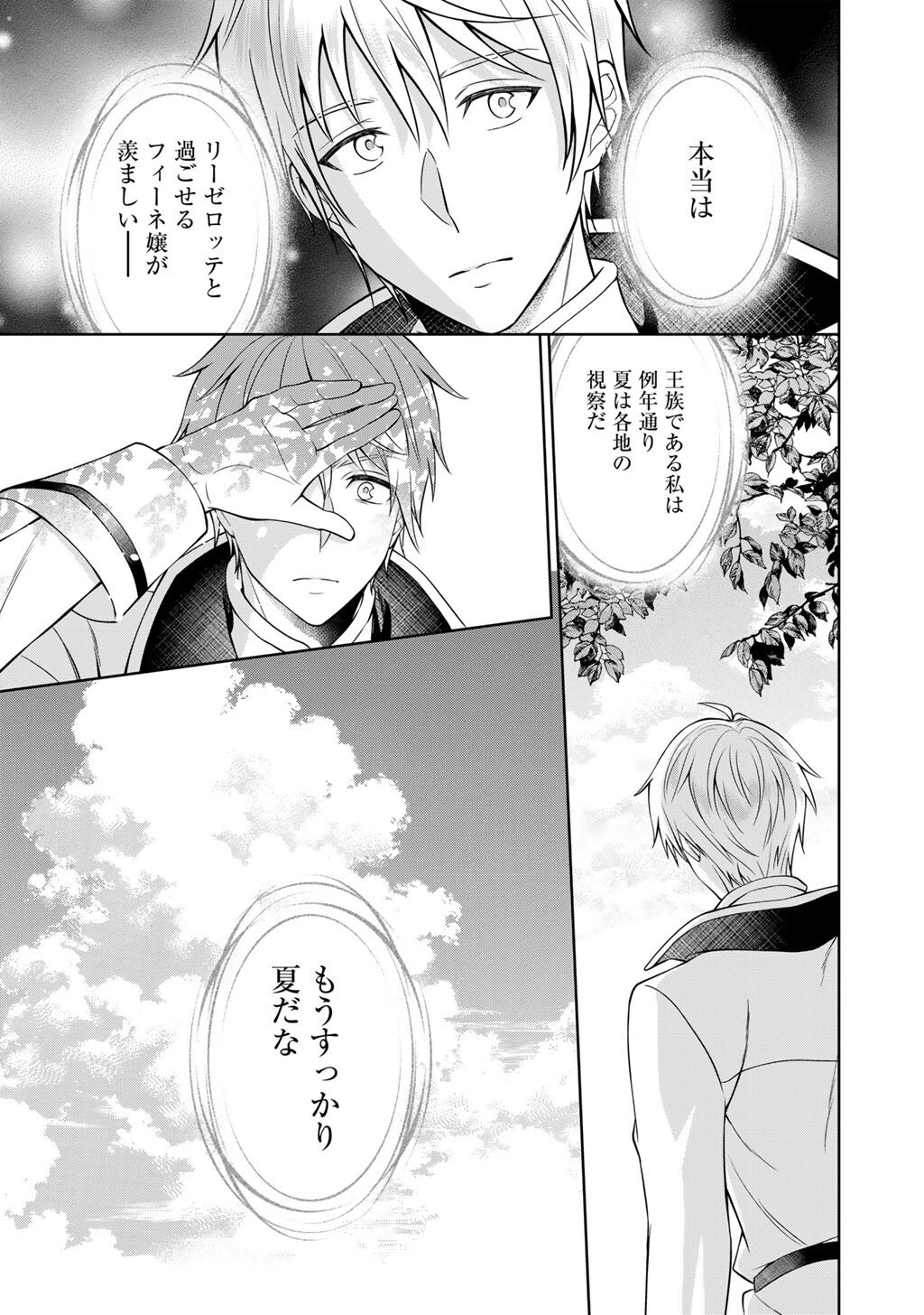 Tsunlise - Tsundere Akuyaku Reijou Lisolette to Jikkyou no Endo-kun to Kaisetsu no Kobayashi-san - Chapter 8 - Page 17