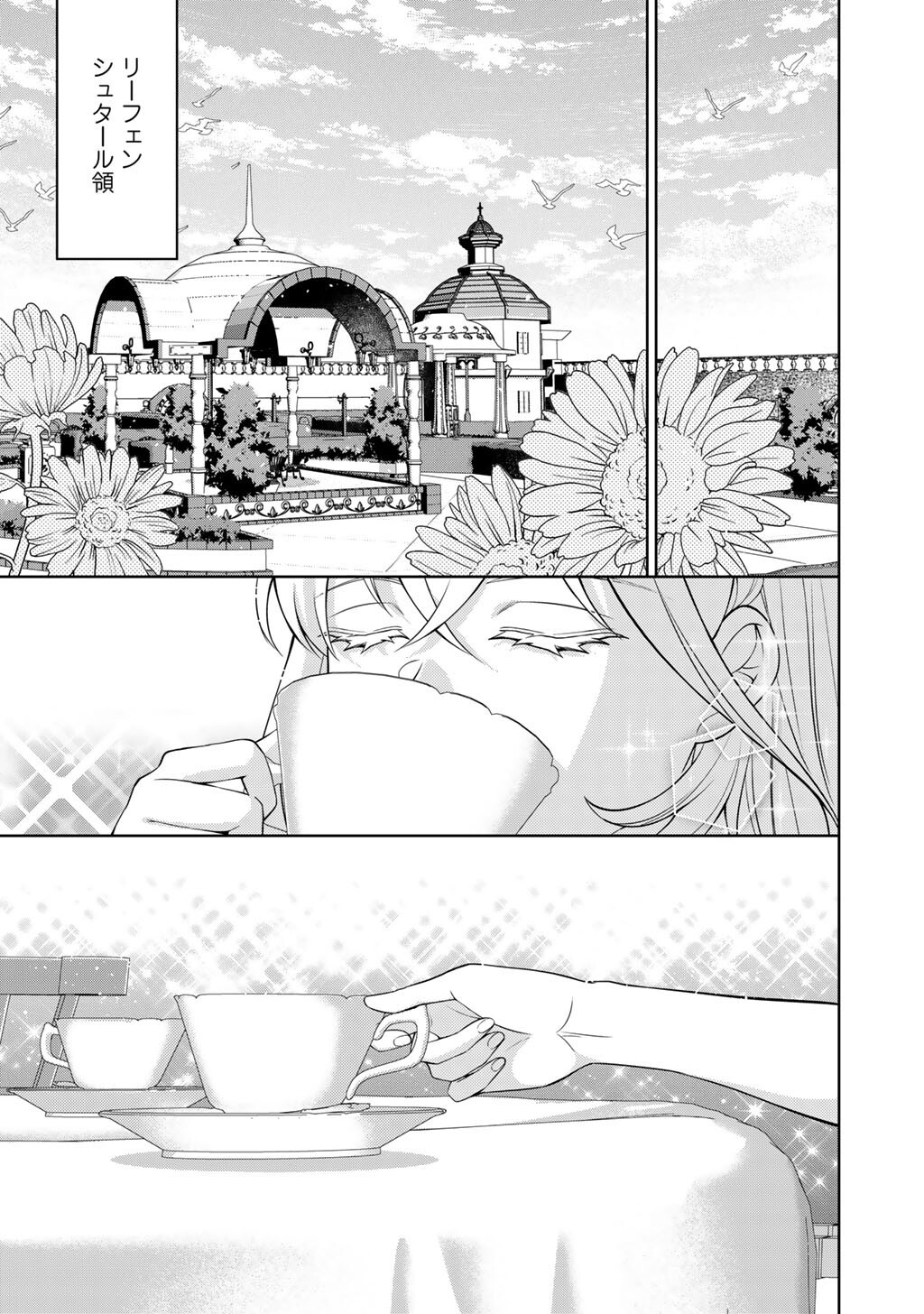 Tsunlise - Tsundere Akuyaku Reijou Lisolette to Jikkyou no Endo-kun to Kaisetsu no Kobayashi-san - Chapter 8 - Page 19