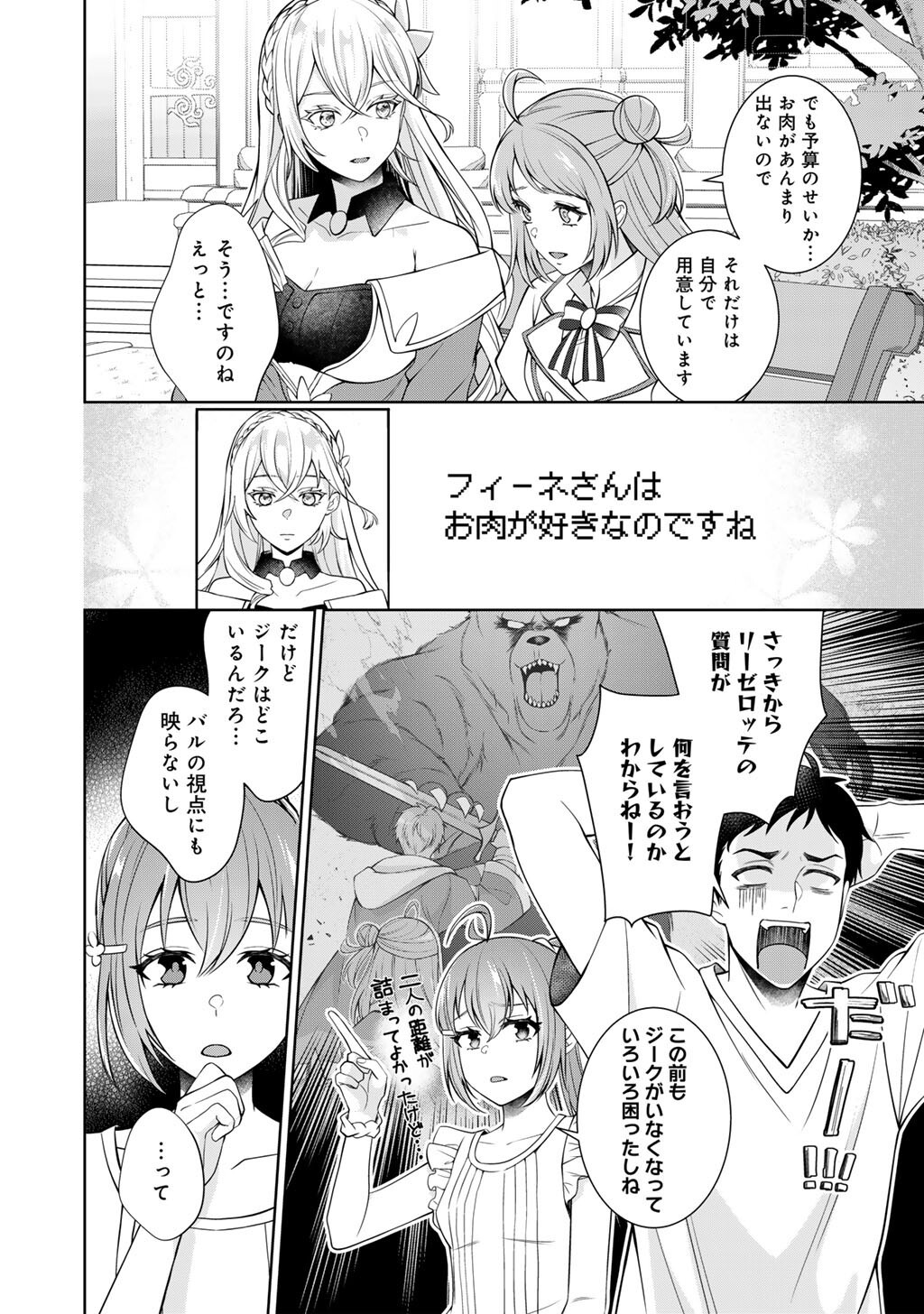 Tsunlise - Tsundere Akuyaku Reijou Lisolette to Jikkyou no Endo-kun to Kaisetsu no Kobayashi-san - Chapter 8 - Page 2