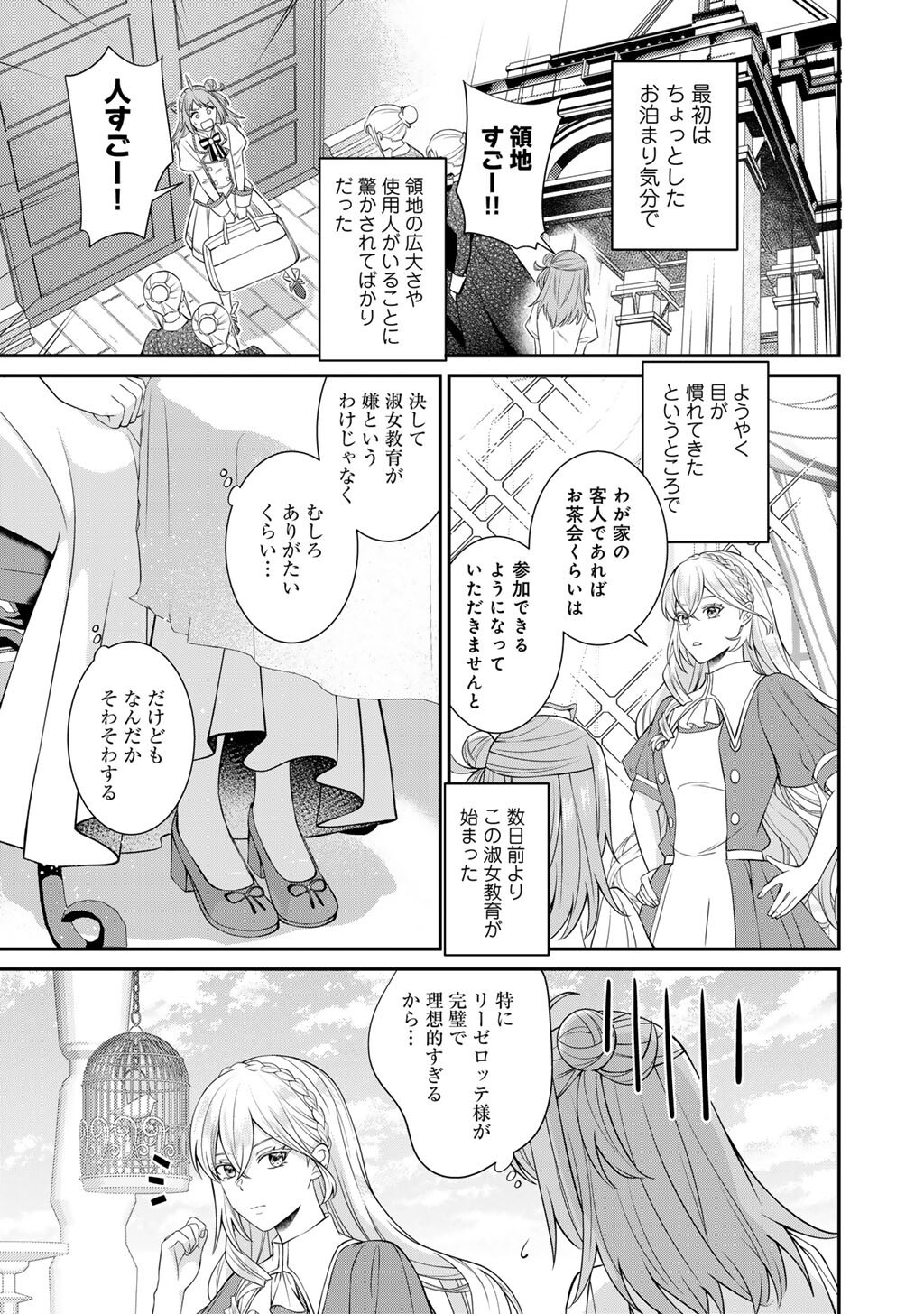 Tsunlise - Tsundere Akuyaku Reijou Lisolette to Jikkyou no Endo-kun to Kaisetsu no Kobayashi-san - Chapter 8 - Page 21