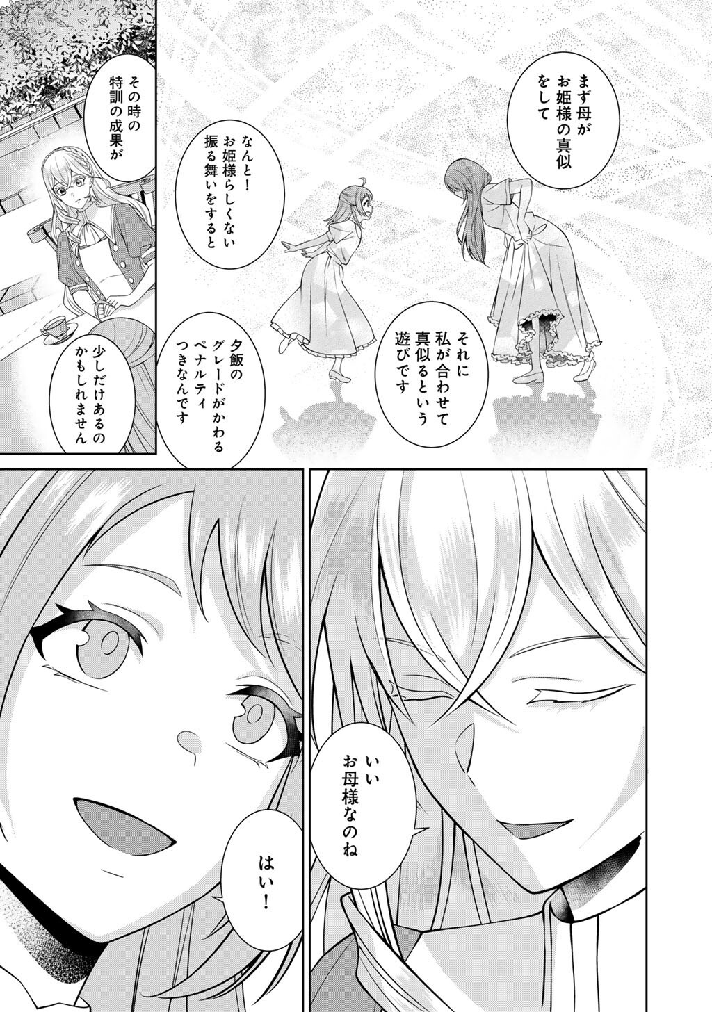 Tsunlise - Tsundere Akuyaku Reijou Lisolette to Jikkyou no Endo-kun to Kaisetsu no Kobayashi-san - Chapter 8 - Page 23