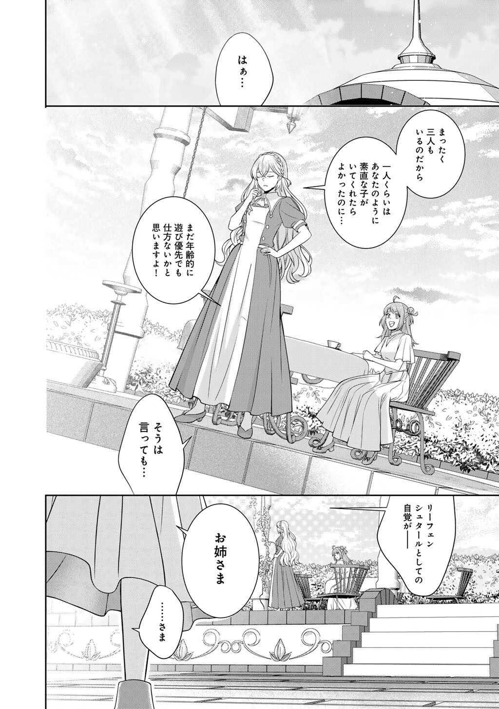 Tsunlise - Tsundere Akuyaku Reijou Lisolette to Jikkyou no Endo-kun to Kaisetsu no Kobayashi-san - Chapter 8 - Page 24