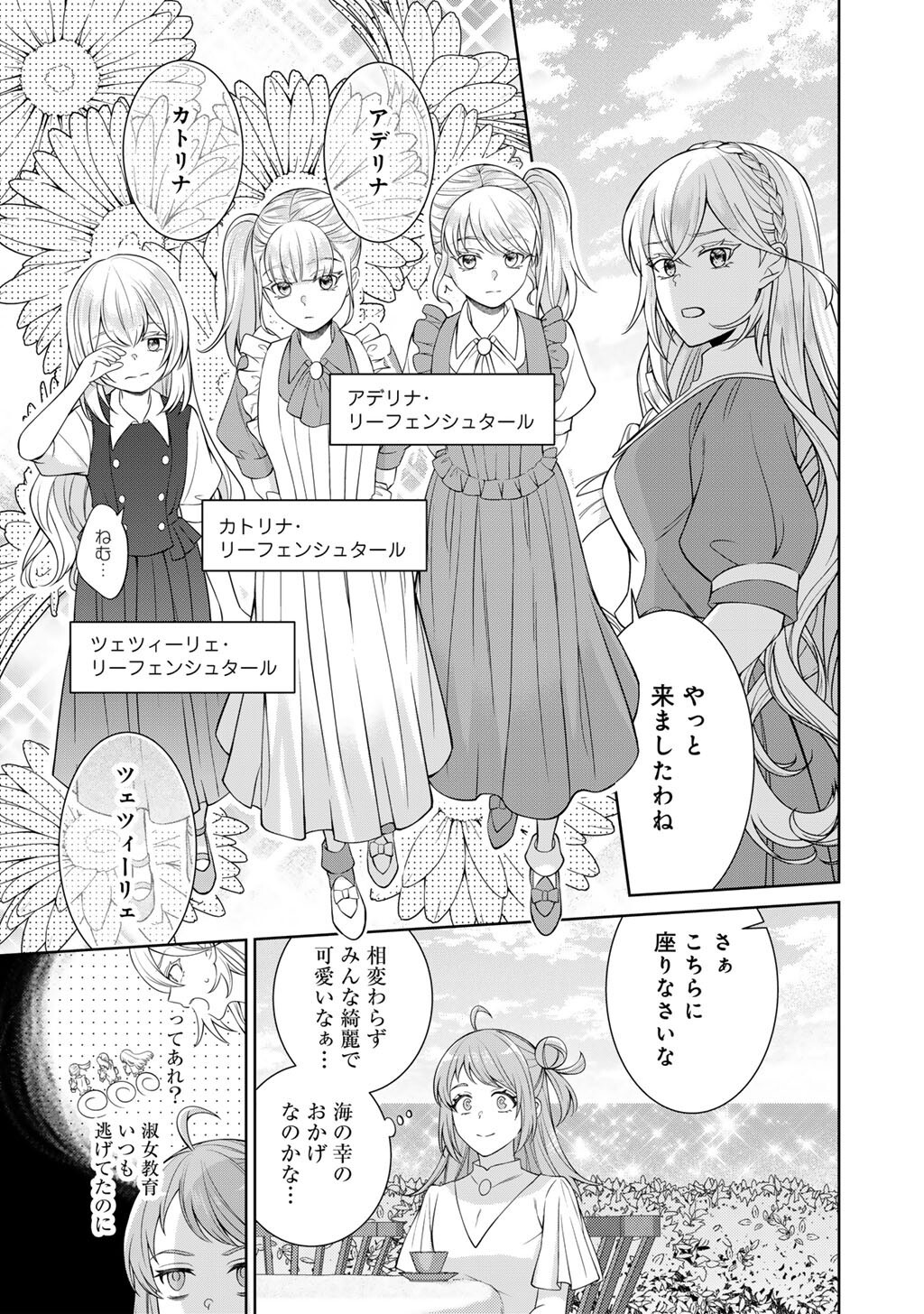 Tsunlise - Tsundere Akuyaku Reijou Lisolette to Jikkyou no Endo-kun to Kaisetsu no Kobayashi-san - Chapter 8 - Page 25