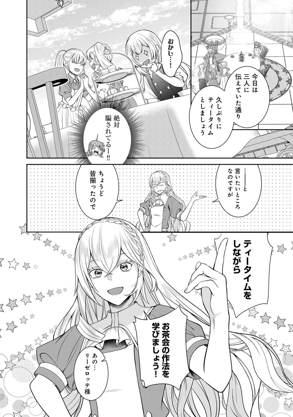 Tsunlise - Tsundere Akuyaku Reijou Lisolette to Jikkyou no Endo-kun to Kaisetsu no Kobayashi-san - Chapter 8 - Page 26