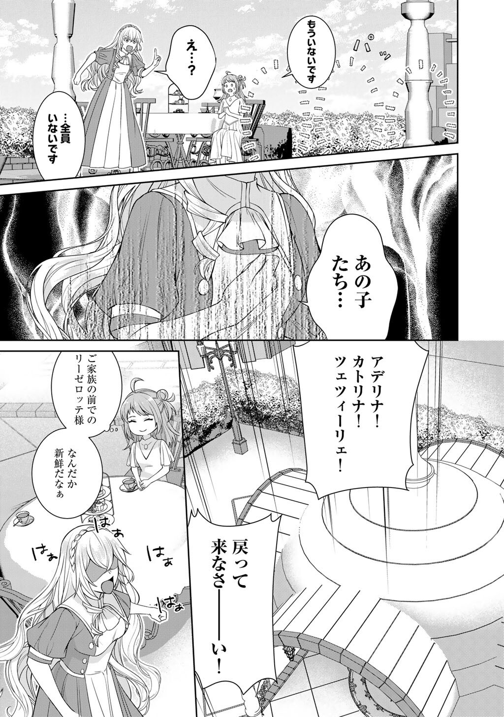 Tsunlise - Tsundere Akuyaku Reijou Lisolette to Jikkyou no Endo-kun to Kaisetsu no Kobayashi-san - Chapter 8 - Page 27