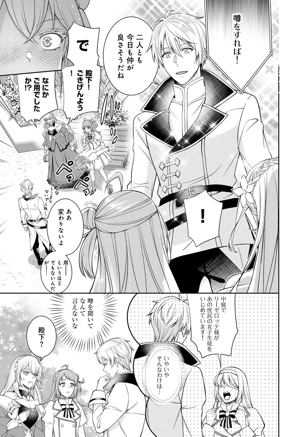 Tsunlise - Tsundere Akuyaku Reijou Lisolette to Jikkyou no Endo-kun to Kaisetsu no Kobayashi-san - Chapter 8 - Page 3