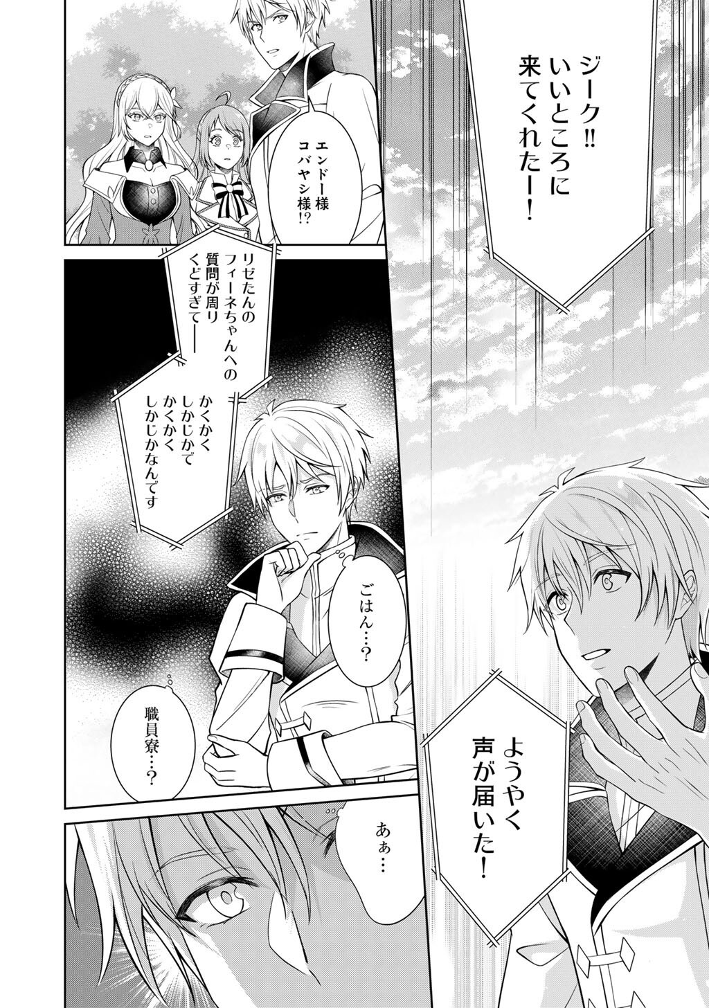 Tsunlise - Tsundere Akuyaku Reijou Lisolette to Jikkyou no Endo-kun to Kaisetsu no Kobayashi-san - Chapter 8 - Page 4