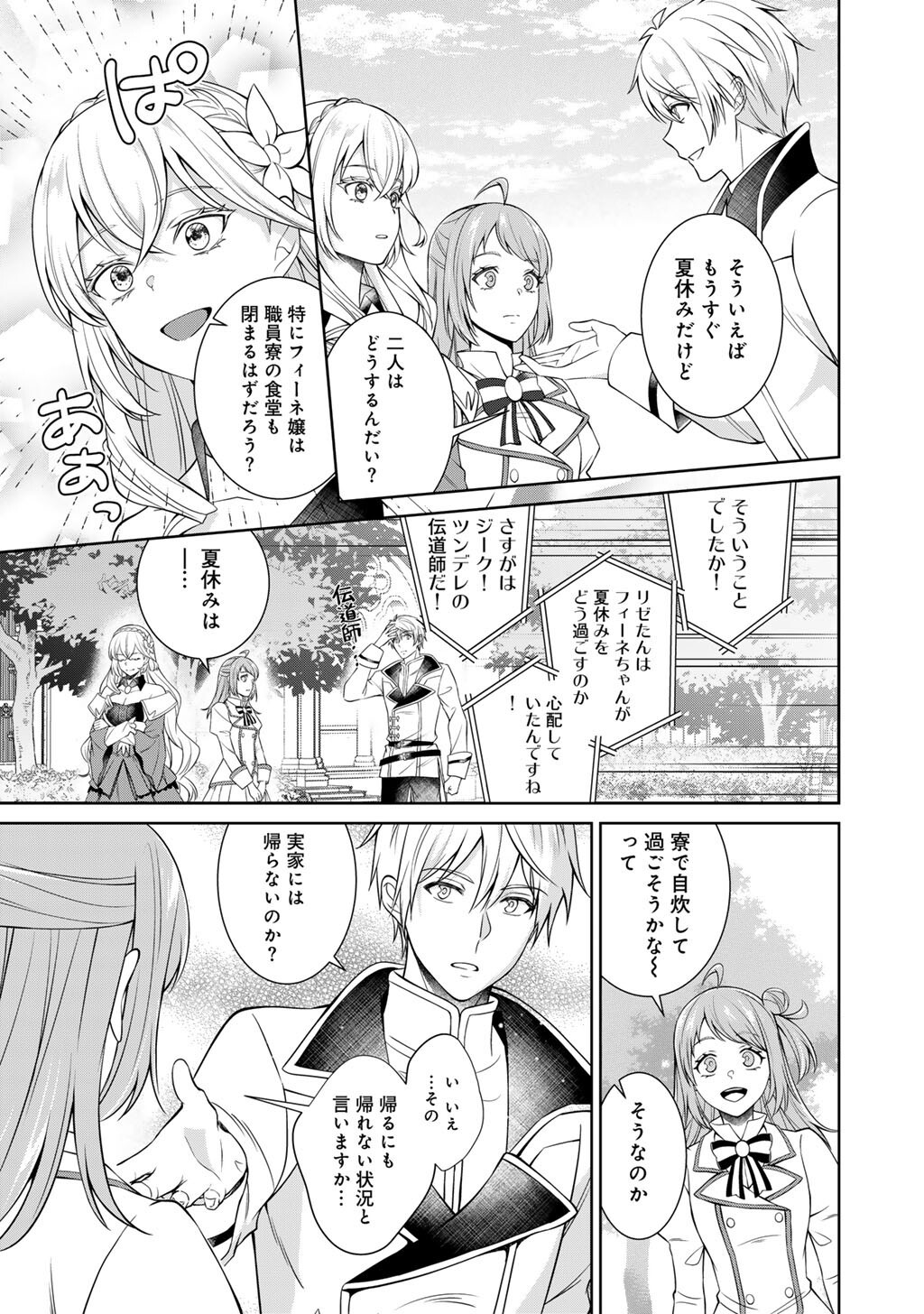 Tsunlise - Tsundere Akuyaku Reijou Lisolette to Jikkyou no Endo-kun to Kaisetsu no Kobayashi-san - Chapter 8 - Page 5