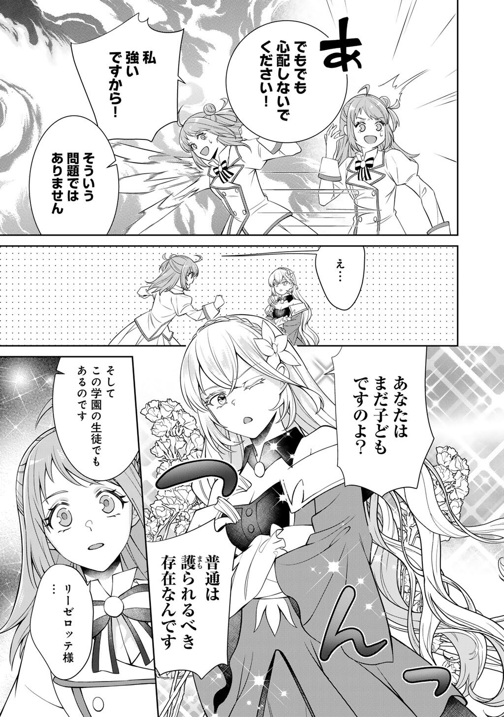 Tsunlise - Tsundere Akuyaku Reijou Lisolette to Jikkyou no Endo-kun to Kaisetsu no Kobayashi-san - Chapter 8 - Page 7