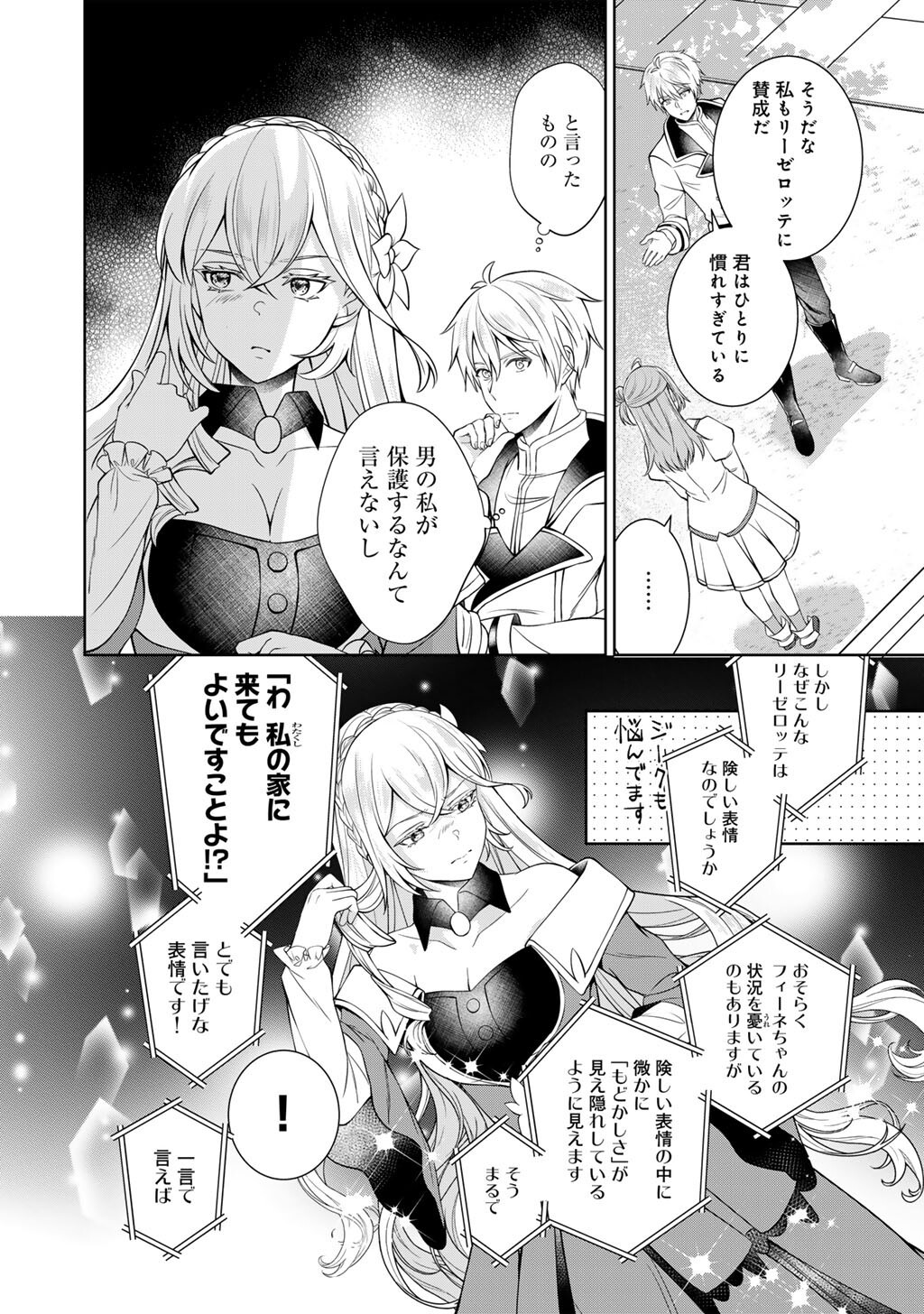 Tsunlise - Tsundere Akuyaku Reijou Lisolette to Jikkyou no Endo-kun to Kaisetsu no Kobayashi-san - Chapter 8 - Page 8