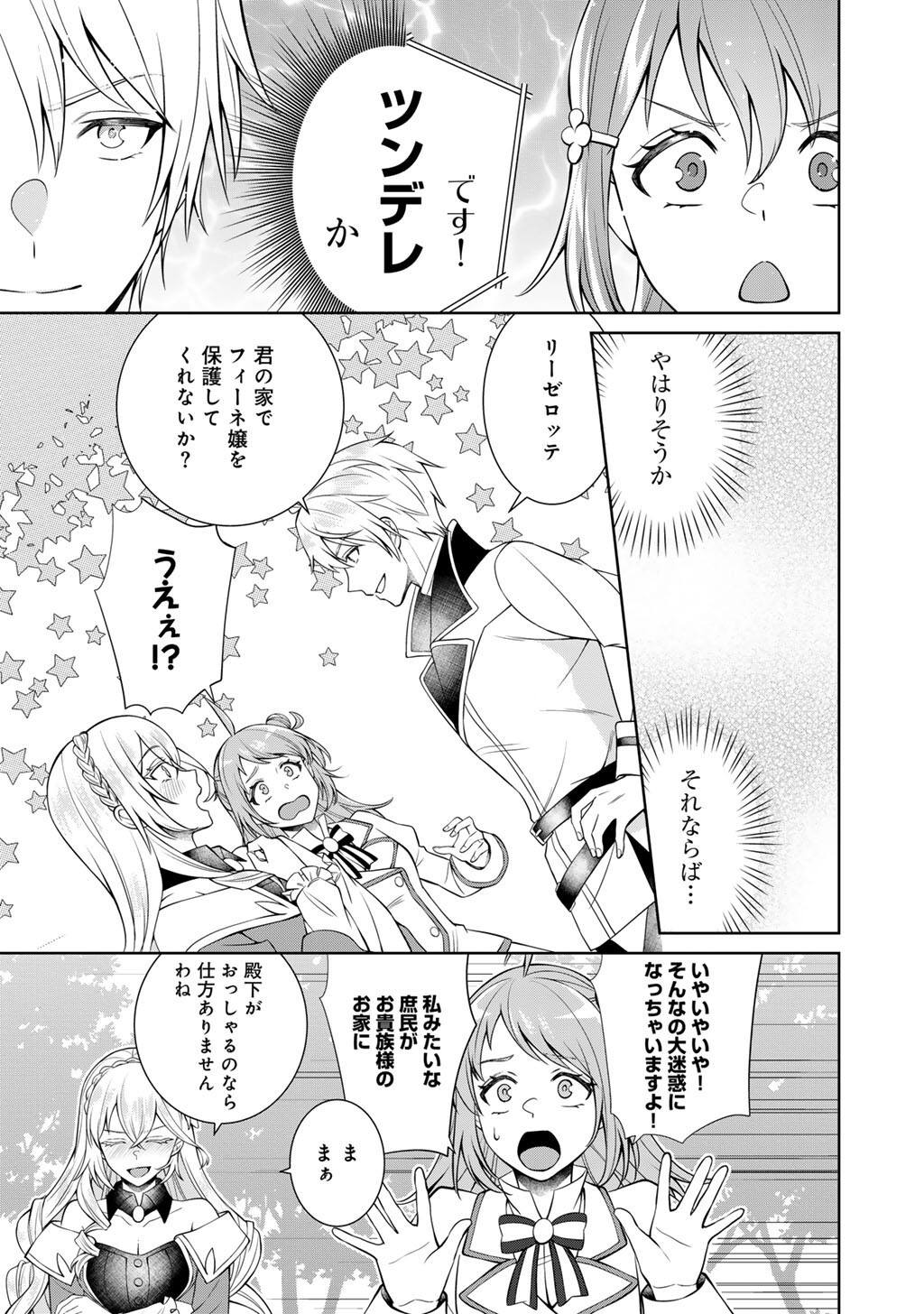Tsunlise - Tsundere Akuyaku Reijou Lisolette to Jikkyou no Endo-kun to Kaisetsu no Kobayashi-san - Chapter 8 - Page 9