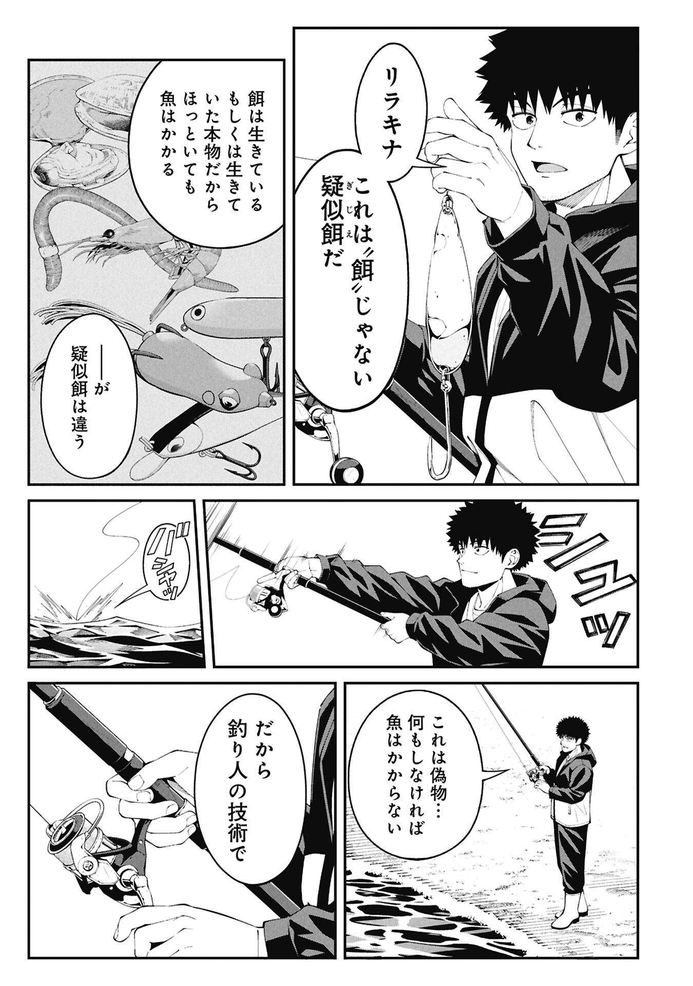Tsurizao Hitotsu de Isekai Hourou - Chapter 3.1 - Page 11
