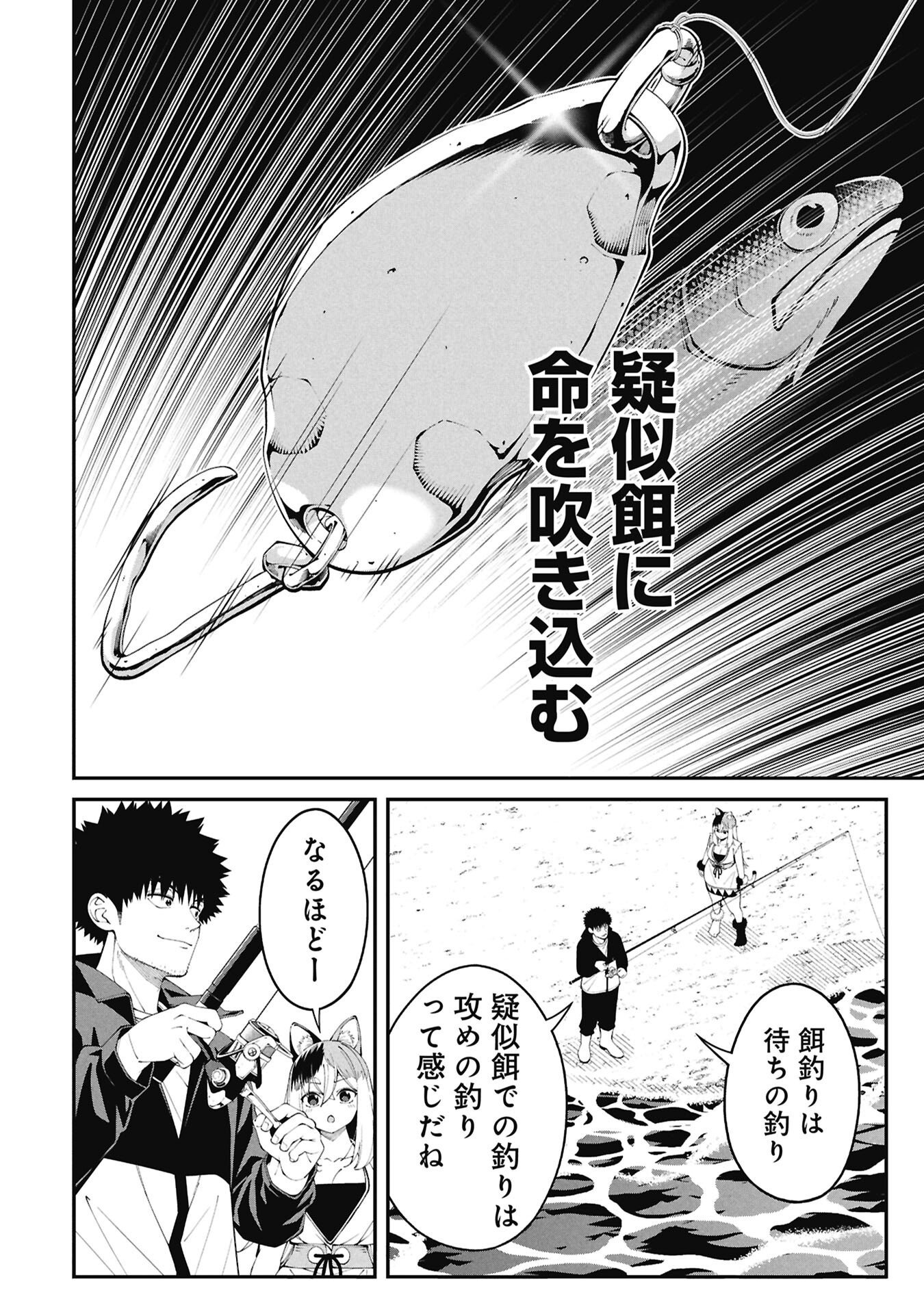 Tsurizao Hitotsu de Isekai Hourou - Chapter 3.1 - Page 12