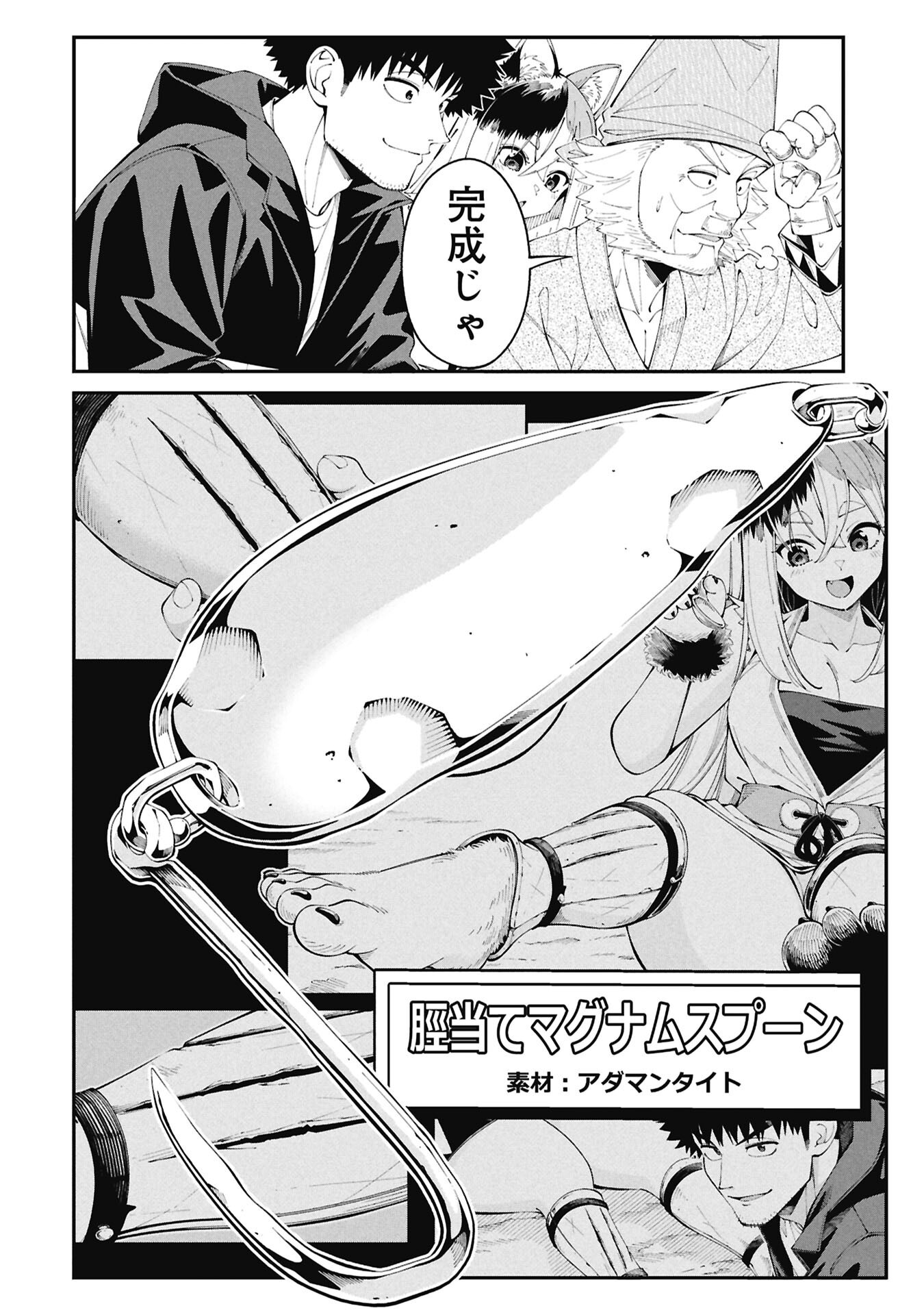 Tsurizao Hitotsu de Isekai Hourou - Chapter 3.1 - Page 4