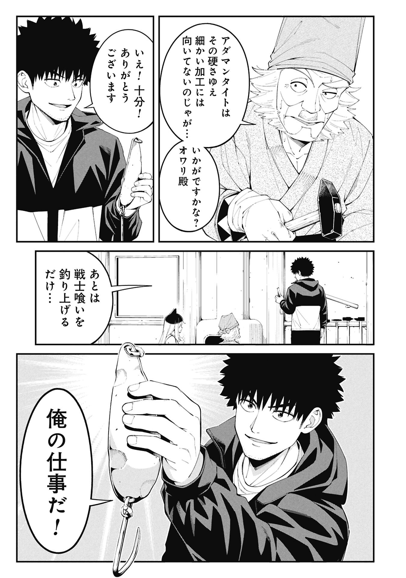 Tsurizao Hitotsu de Isekai Hourou - Chapter 3.1 - Page 5
