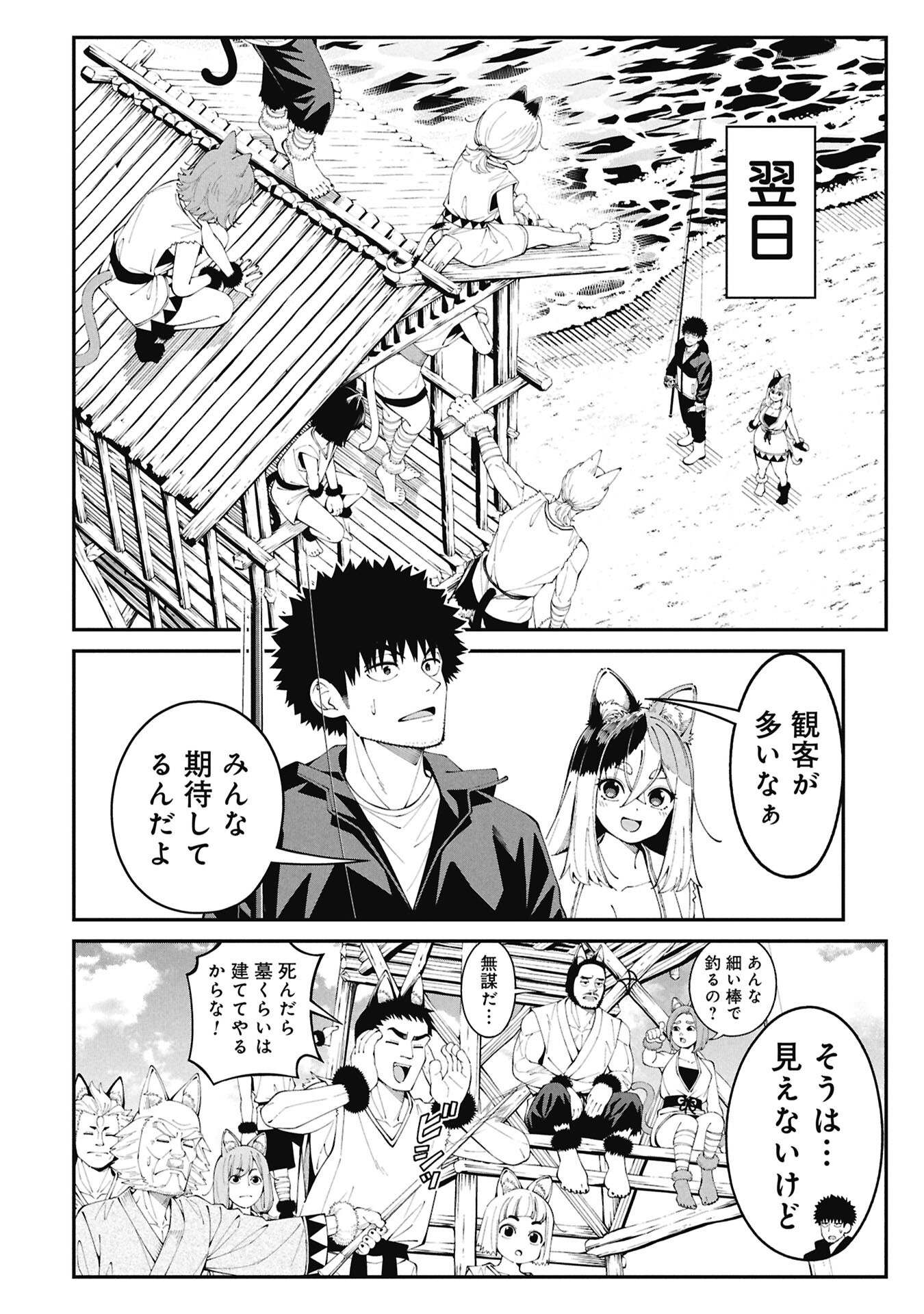 Tsurizao Hitotsu de Isekai Hourou - Chapter 3.1 - Page 6
