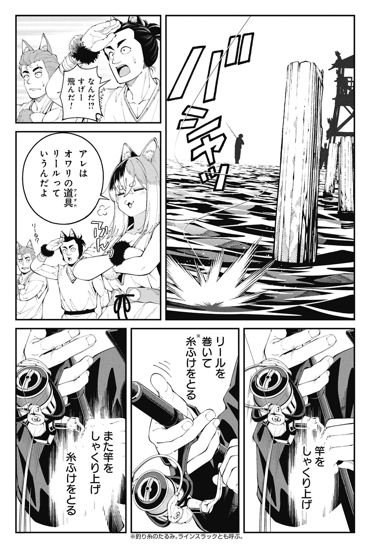 Tsurizao Hitotsu de Isekai Hourou - Chapter 3.1 - Page 9
