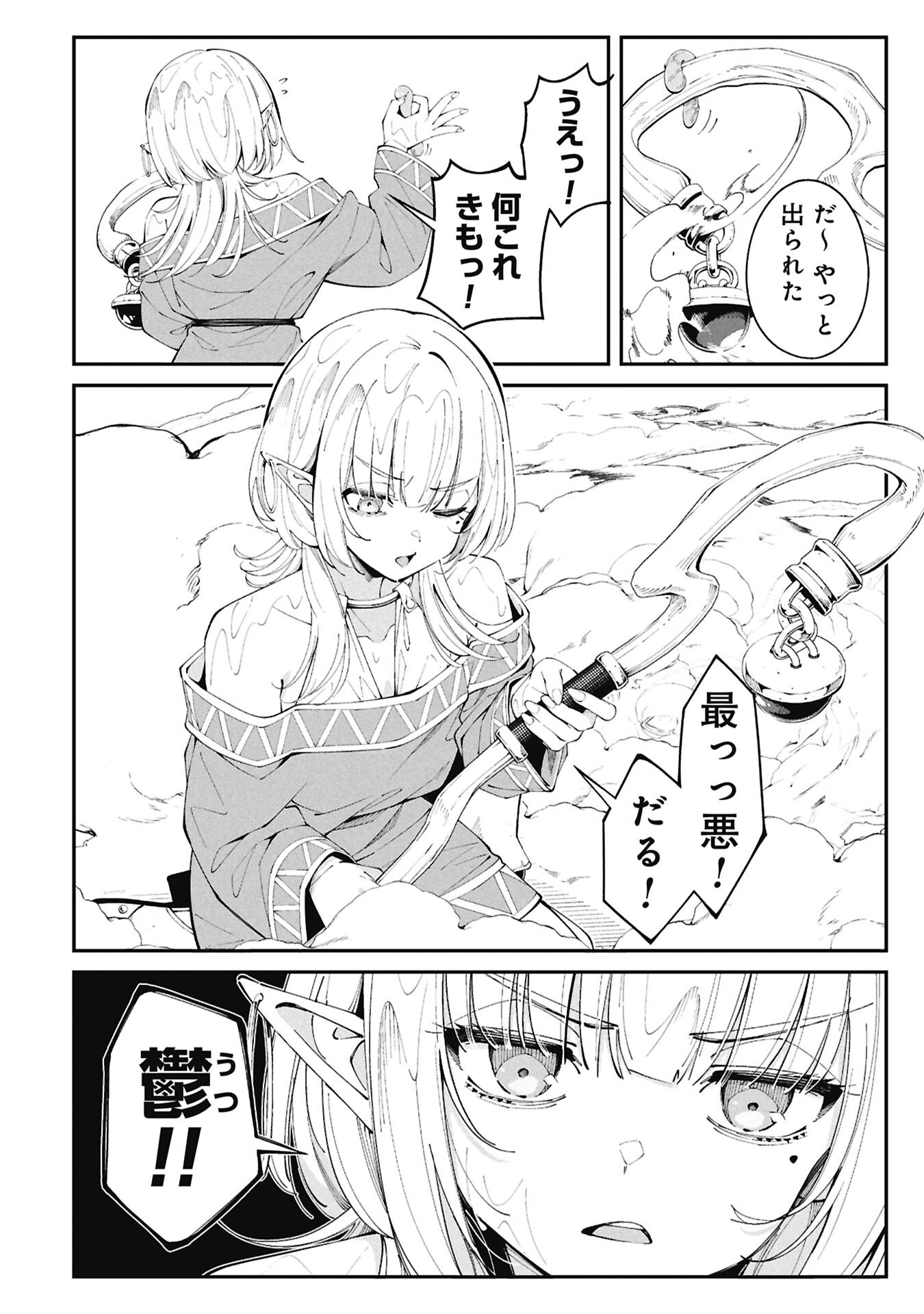 Tsurizao Hitotsu de Isekai Hourou - Chapter 3.2 - Page 12