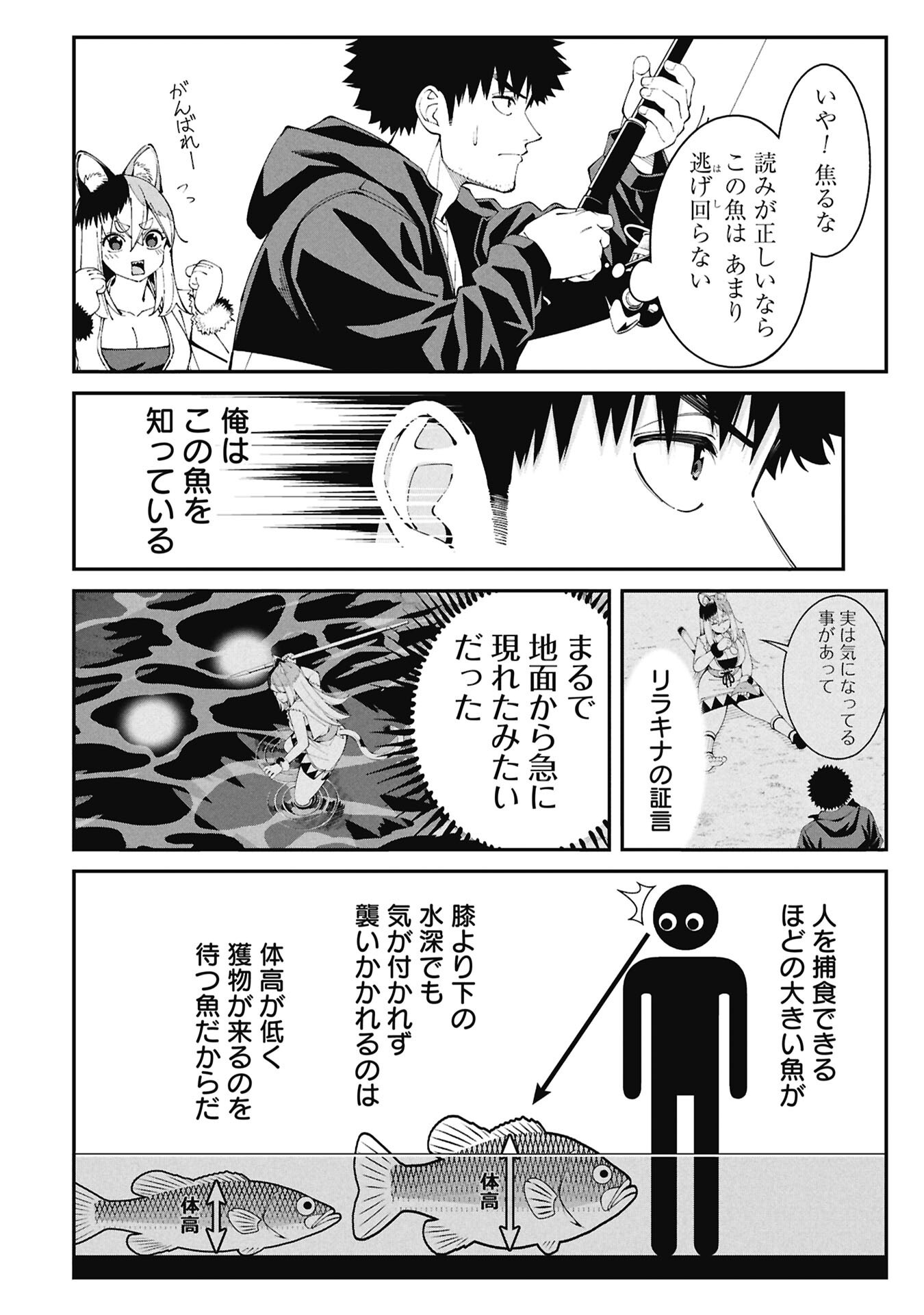 Tsurizao Hitotsu de Isekai Hourou - Chapter 3.2 - Page 2