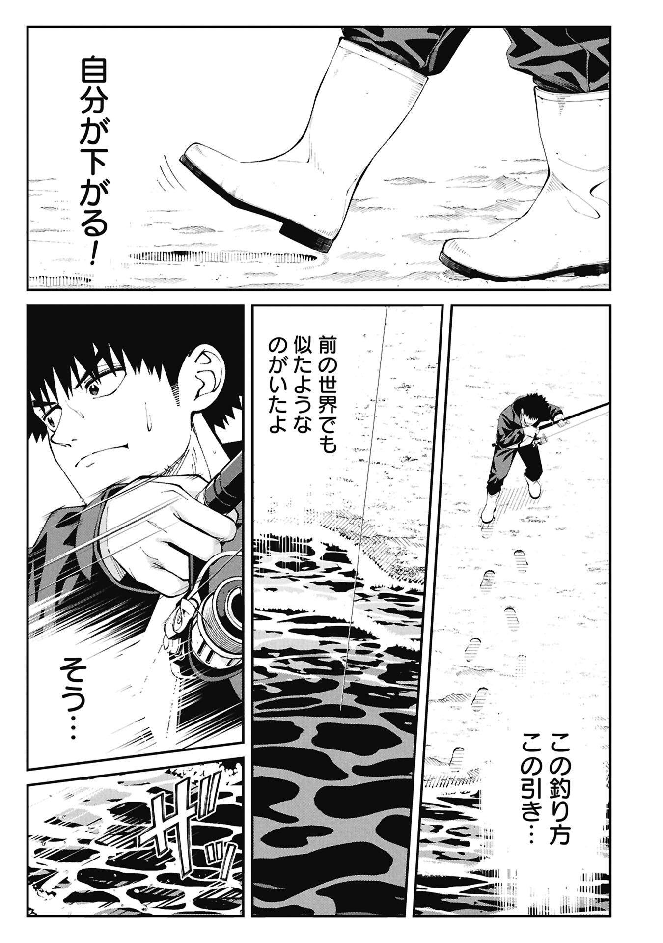 Tsurizao Hitotsu de Isekai Hourou - Chapter 3.2 - Page 5