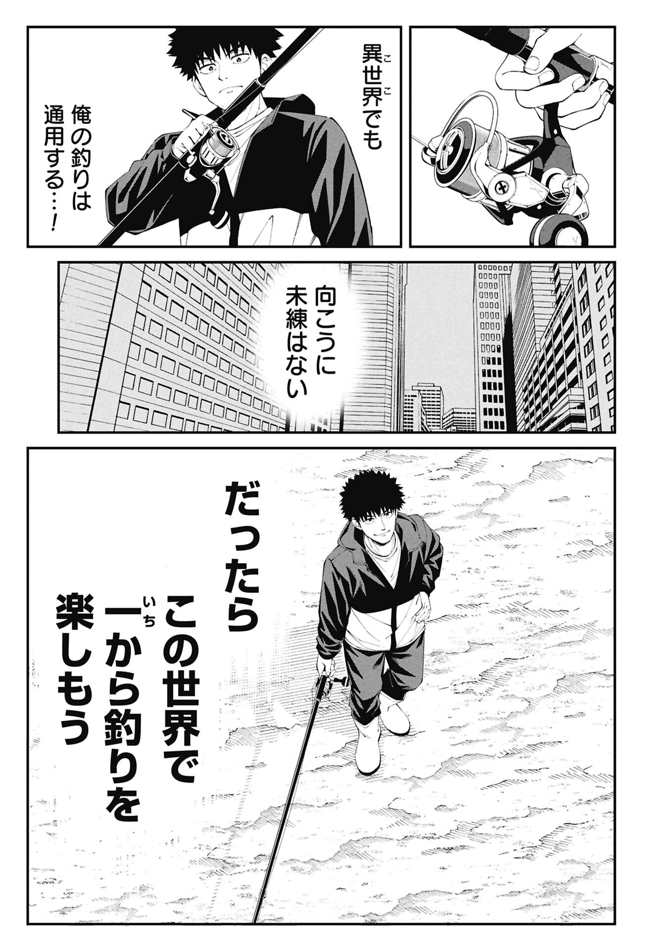 Tsurizao Hitotsu de Isekai Hourou - Chapter 3.2 - Page 9