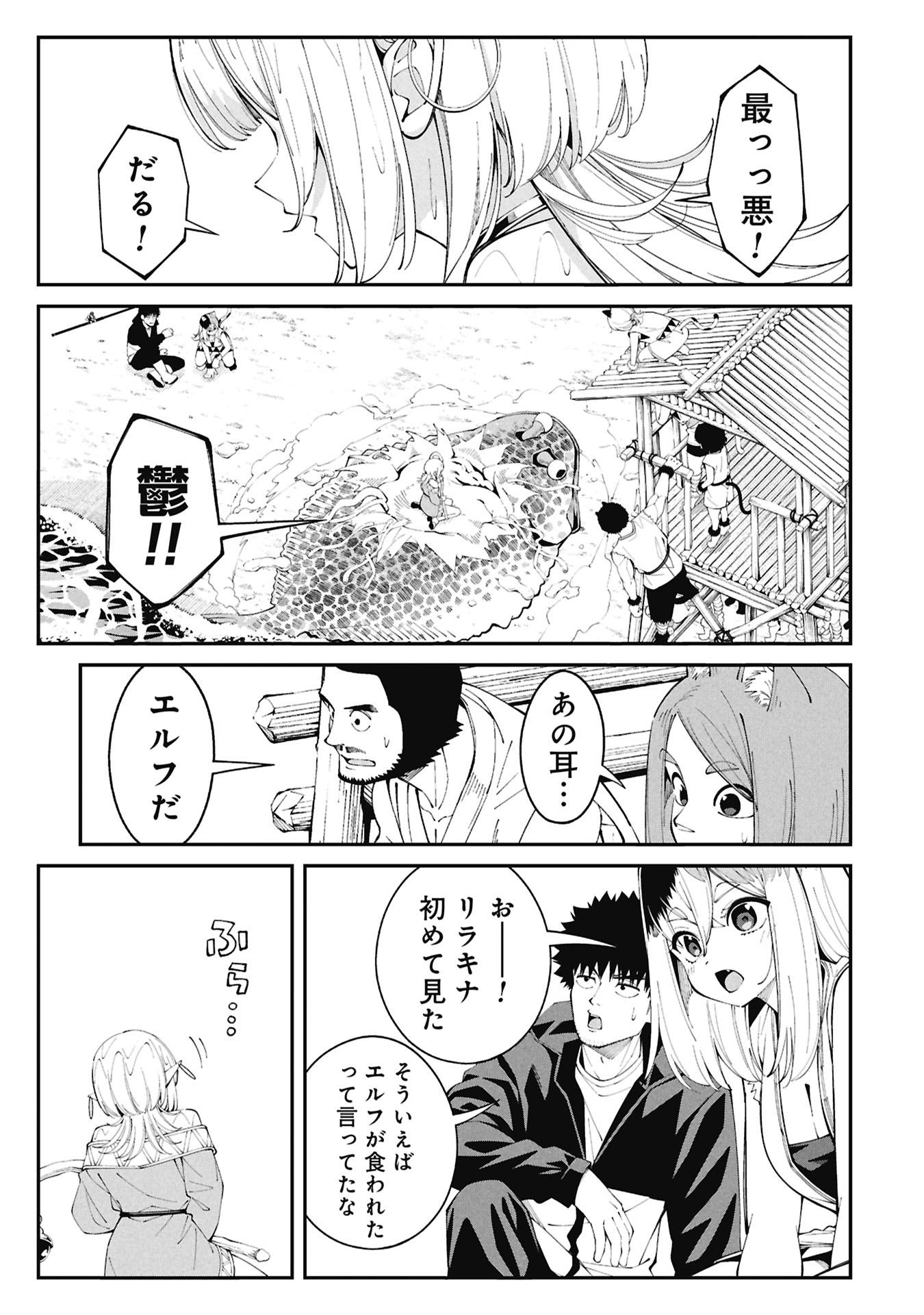 Tsurizao Hitotsu de Isekai Hourou - Chapter 4.1 - Page 1
