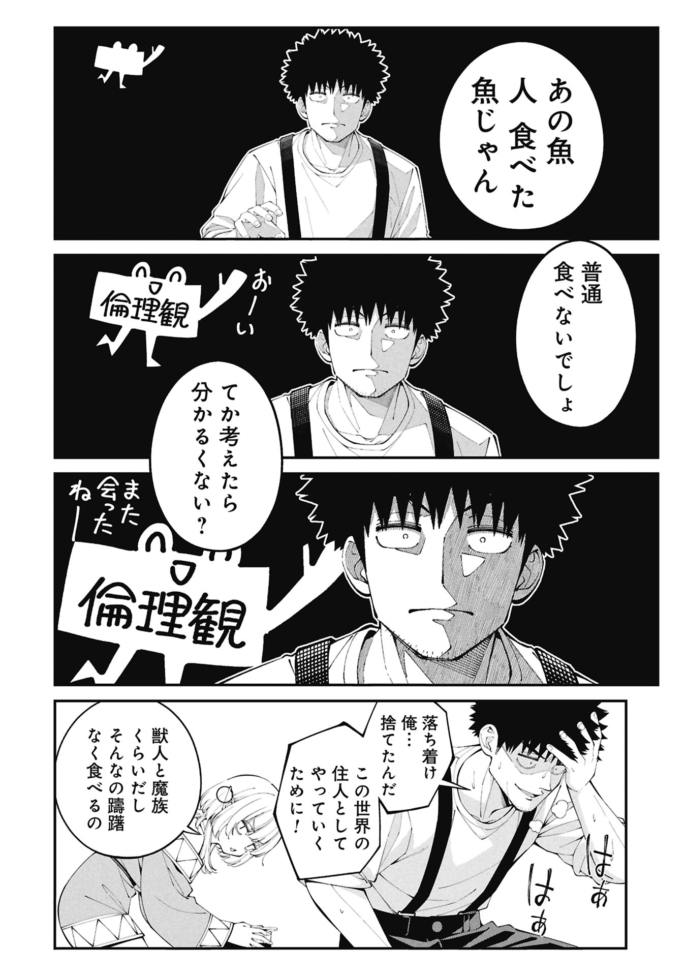 Tsurizao Hitotsu de Isekai Hourou - Chapter 4.1 - Page 12