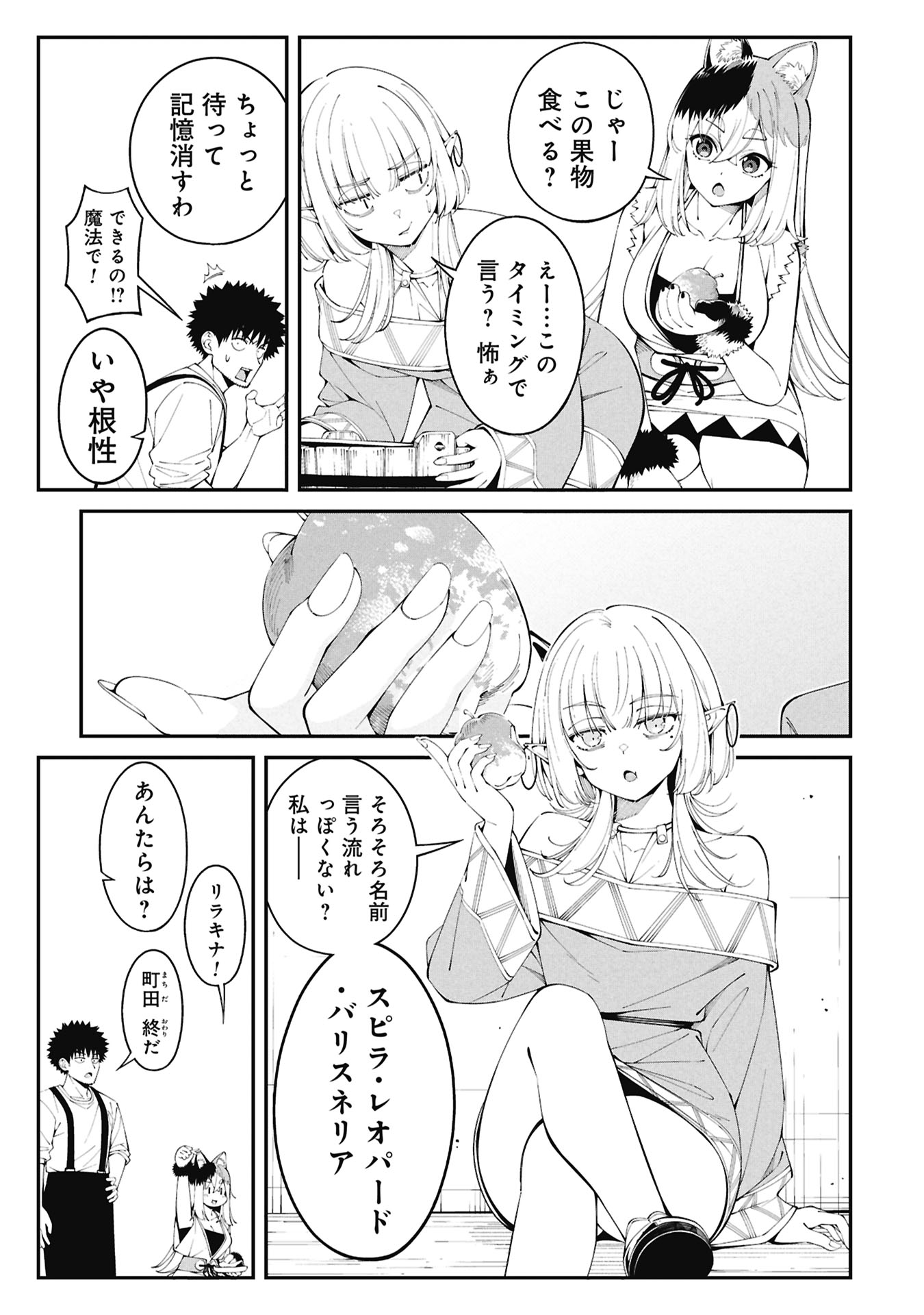 Tsurizao Hitotsu de Isekai Hourou - Chapter 4.1 - Page 13