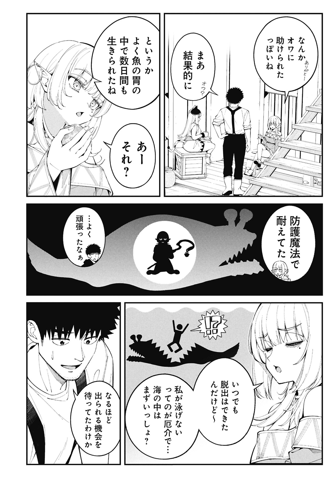 Tsurizao Hitotsu de Isekai Hourou - Chapter 4.1 - Page 14