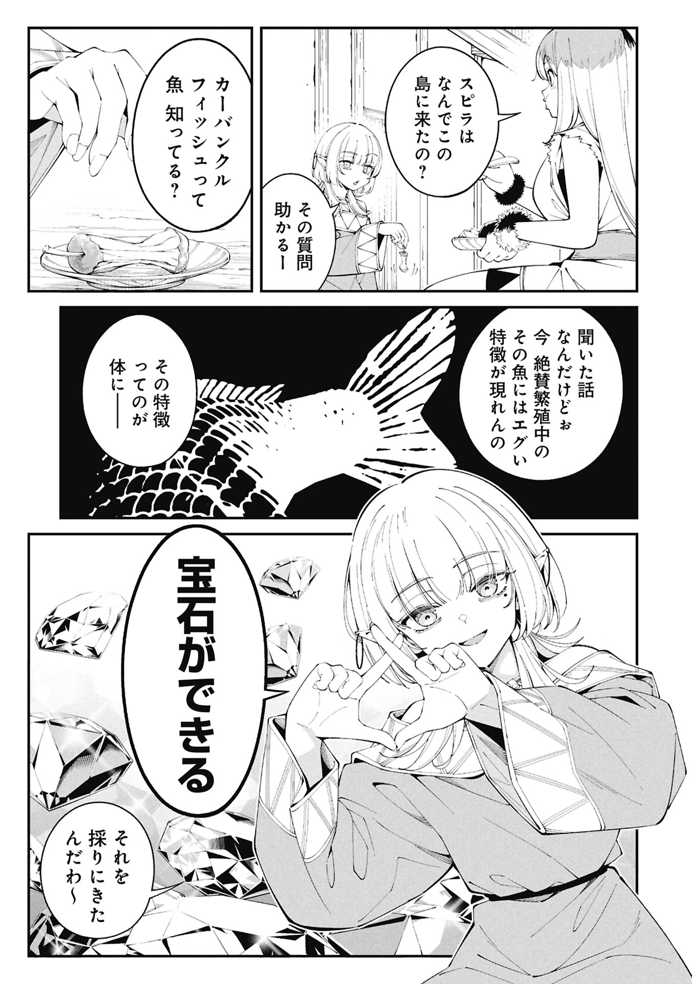 Tsurizao Hitotsu de Isekai Hourou - Chapter 4.1 - Page 15