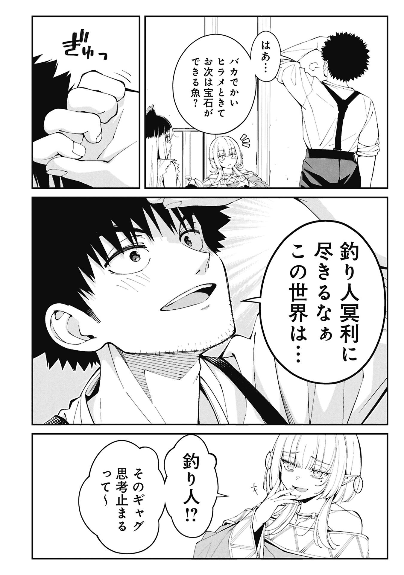 Tsurizao Hitotsu de Isekai Hourou - Chapter 4.1 - Page 16