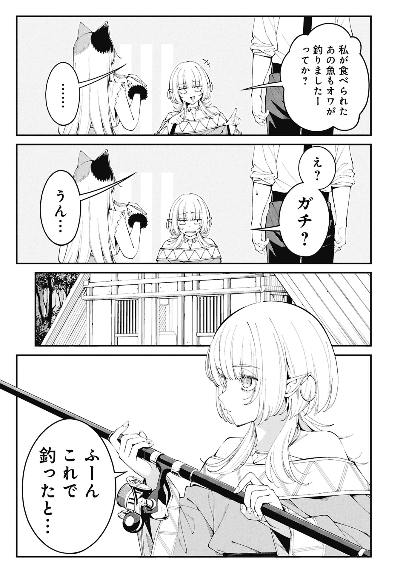 Tsurizao Hitotsu de Isekai Hourou - Chapter 4.1 - Page 17