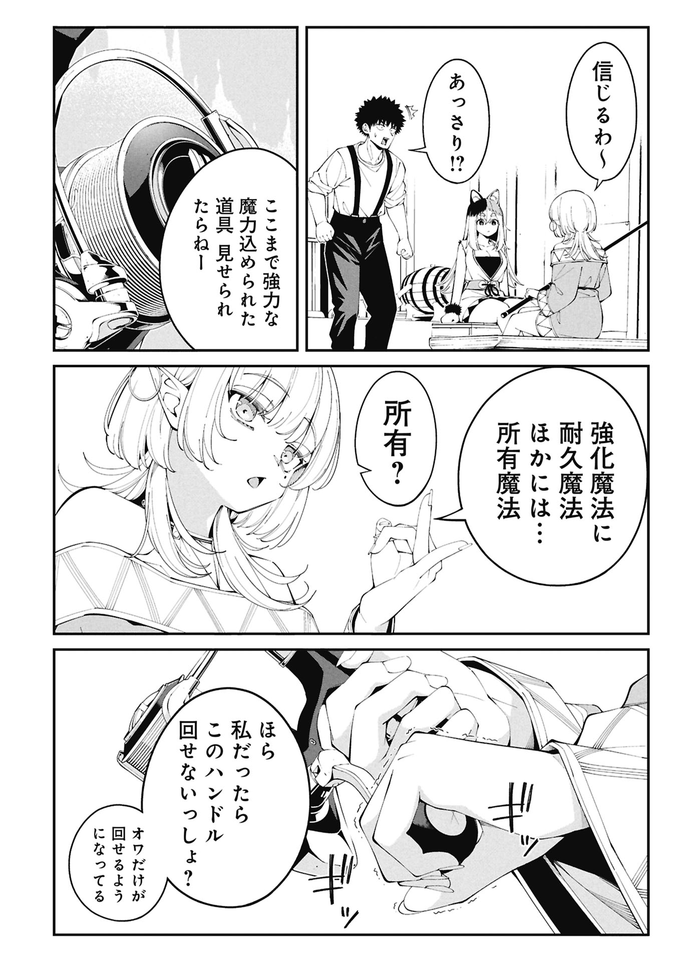 Tsurizao Hitotsu de Isekai Hourou - Chapter 4.1 - Page 18