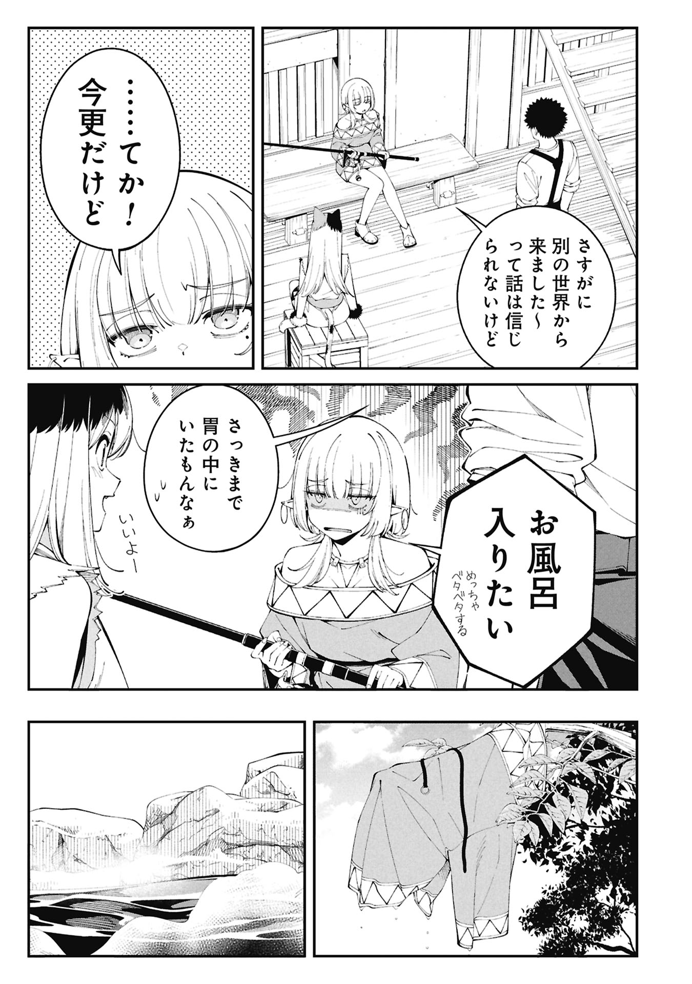 Tsurizao Hitotsu de Isekai Hourou - Chapter 4.1 - Page 19