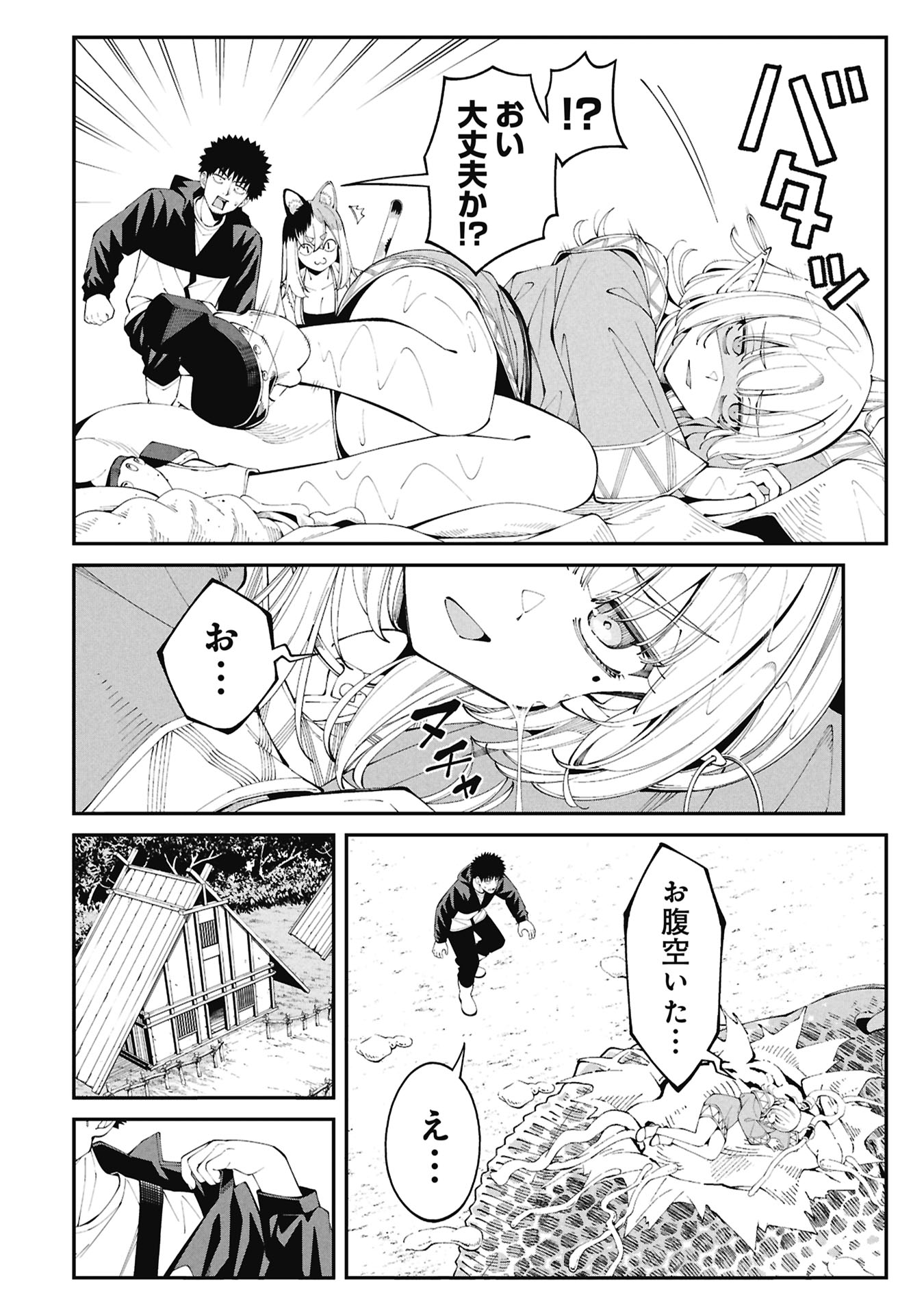 Tsurizao Hitotsu de Isekai Hourou - Chapter 4.1 - Page 2