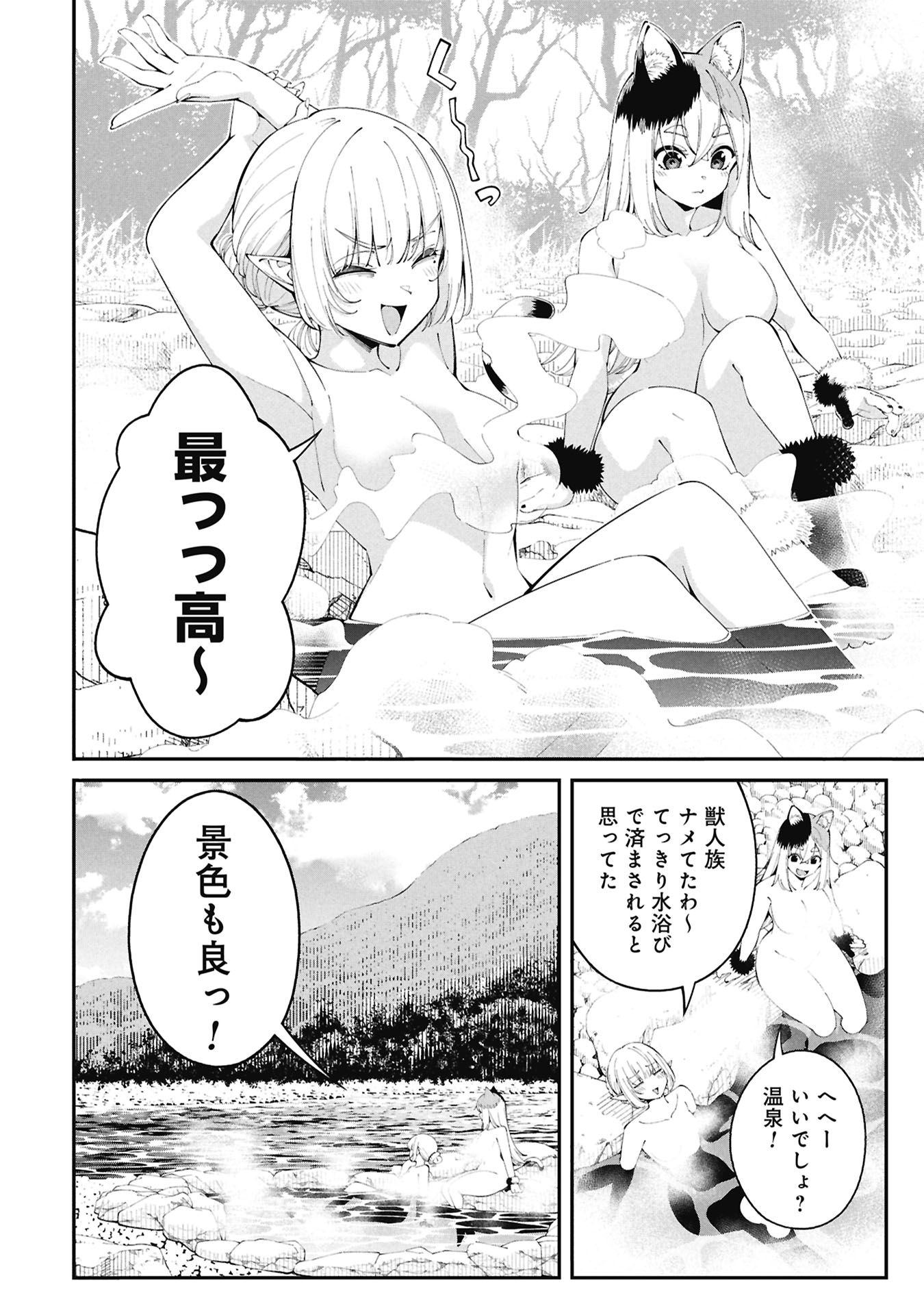 Tsurizao Hitotsu de Isekai Hourou - Chapter 4.1 - Page 20