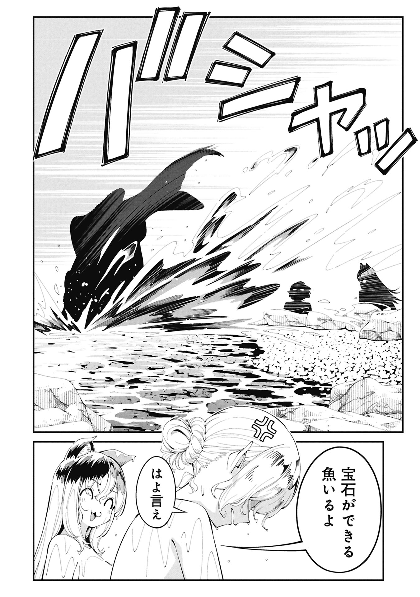 Tsurizao Hitotsu de Isekai Hourou - Chapter 4.1 - Page 22