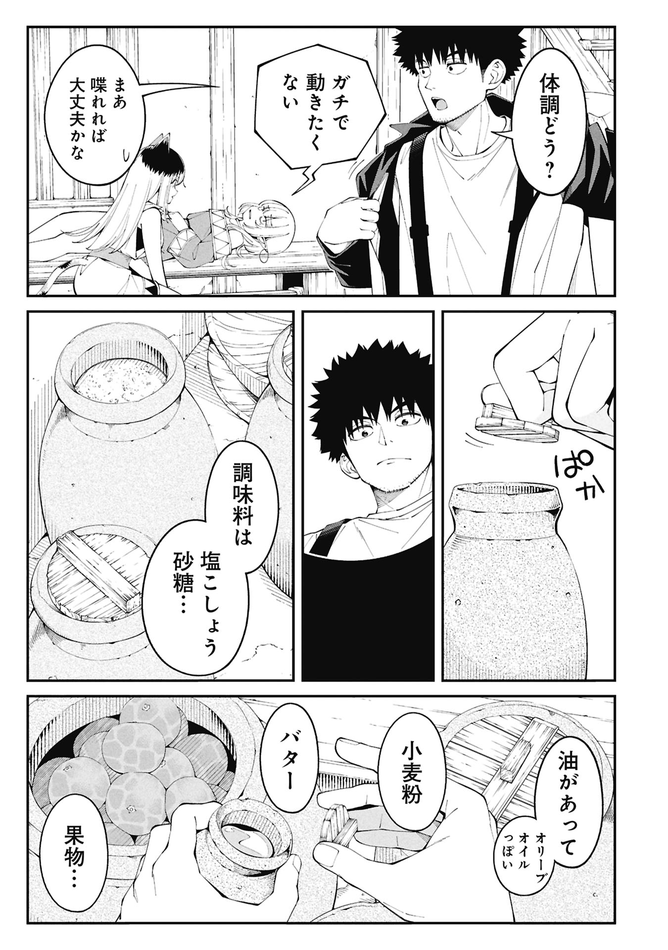Tsurizao Hitotsu de Isekai Hourou - Chapter 4.1 - Page 3