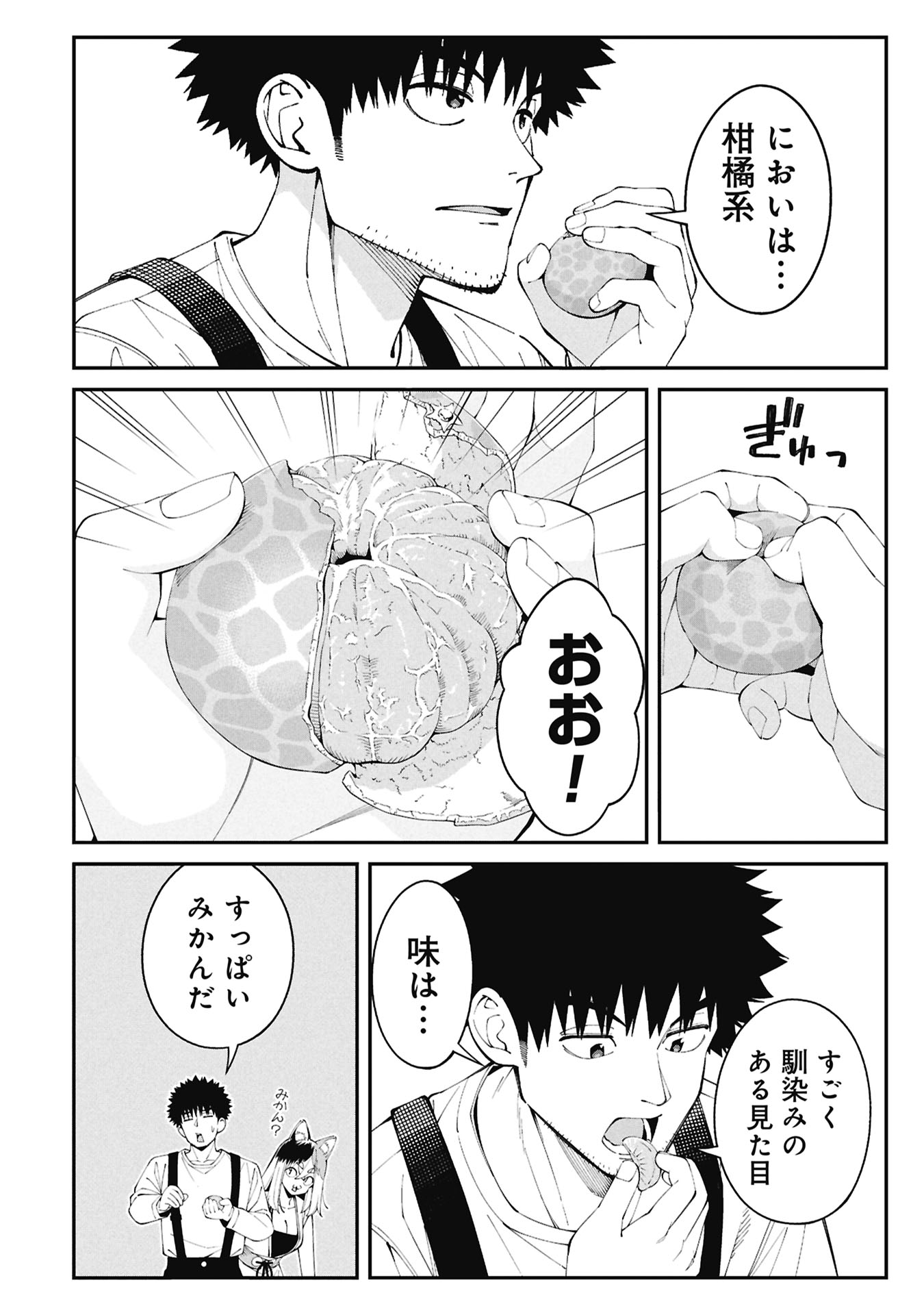 Tsurizao Hitotsu de Isekai Hourou - Chapter 4.1 - Page 4