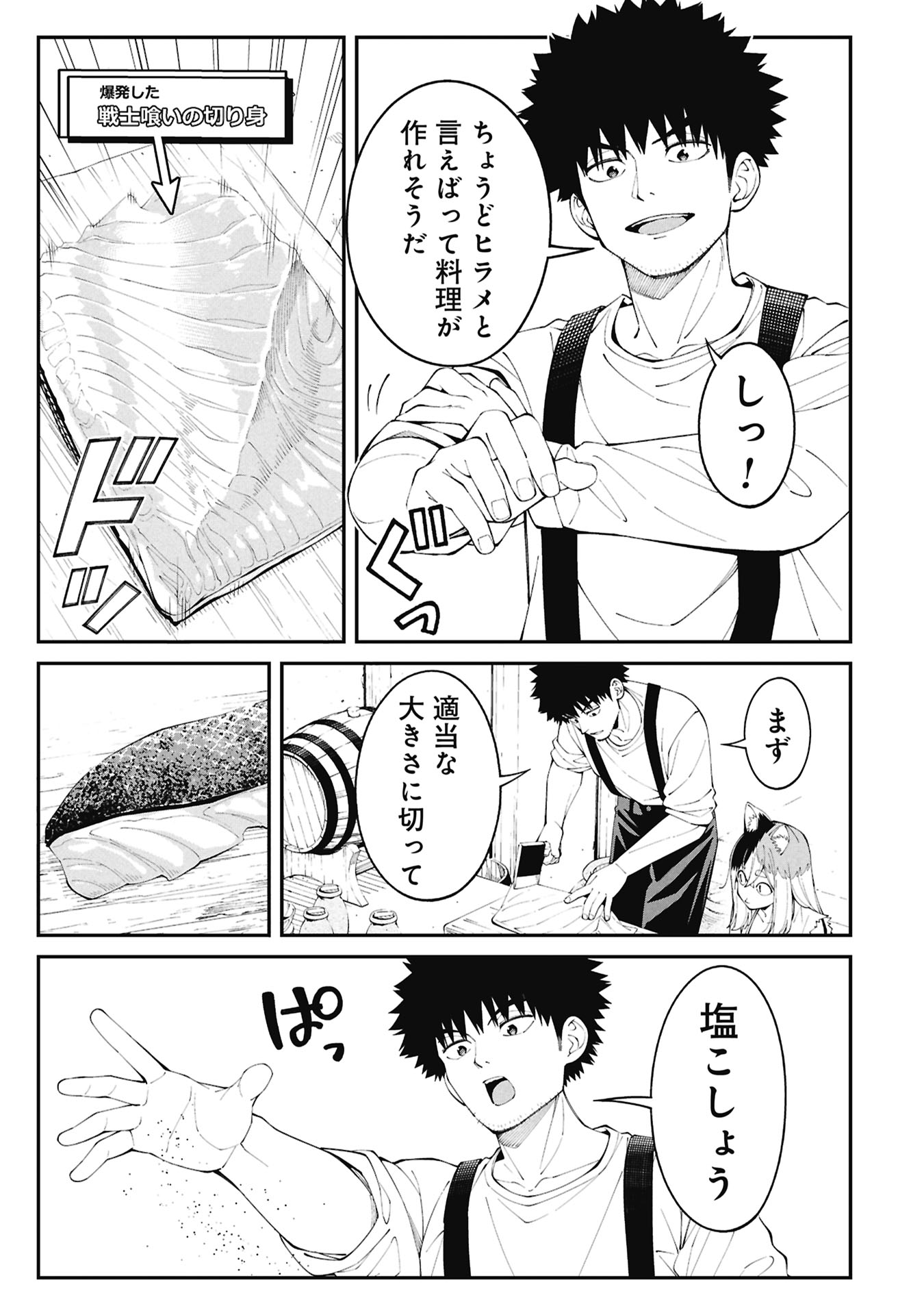 Tsurizao Hitotsu de Isekai Hourou - Chapter 4.1 - Page 5
