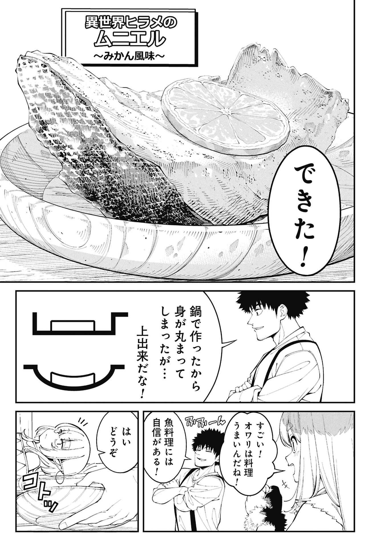 Tsurizao Hitotsu de Isekai Hourou - Chapter 4.1 - Page 7
