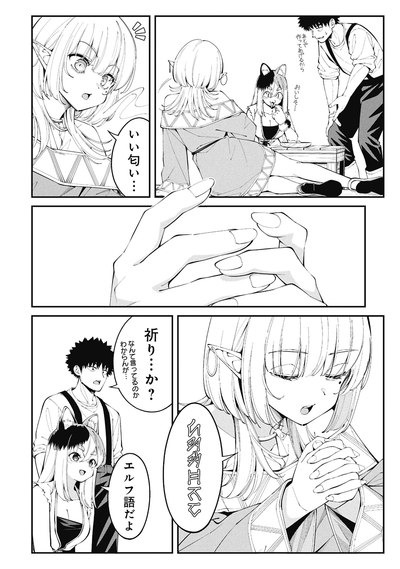 Tsurizao Hitotsu de Isekai Hourou - Chapter 4.1 - Page 8