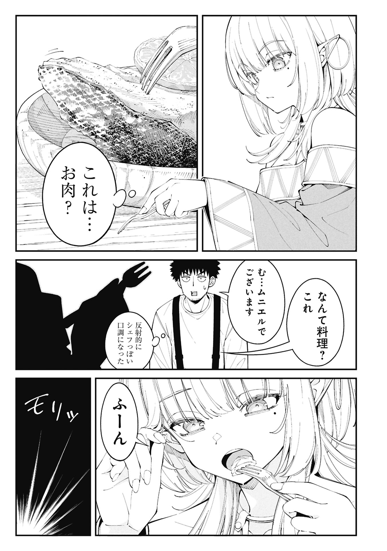 Tsurizao Hitotsu de Isekai Hourou - Chapter 4.1 - Page 9