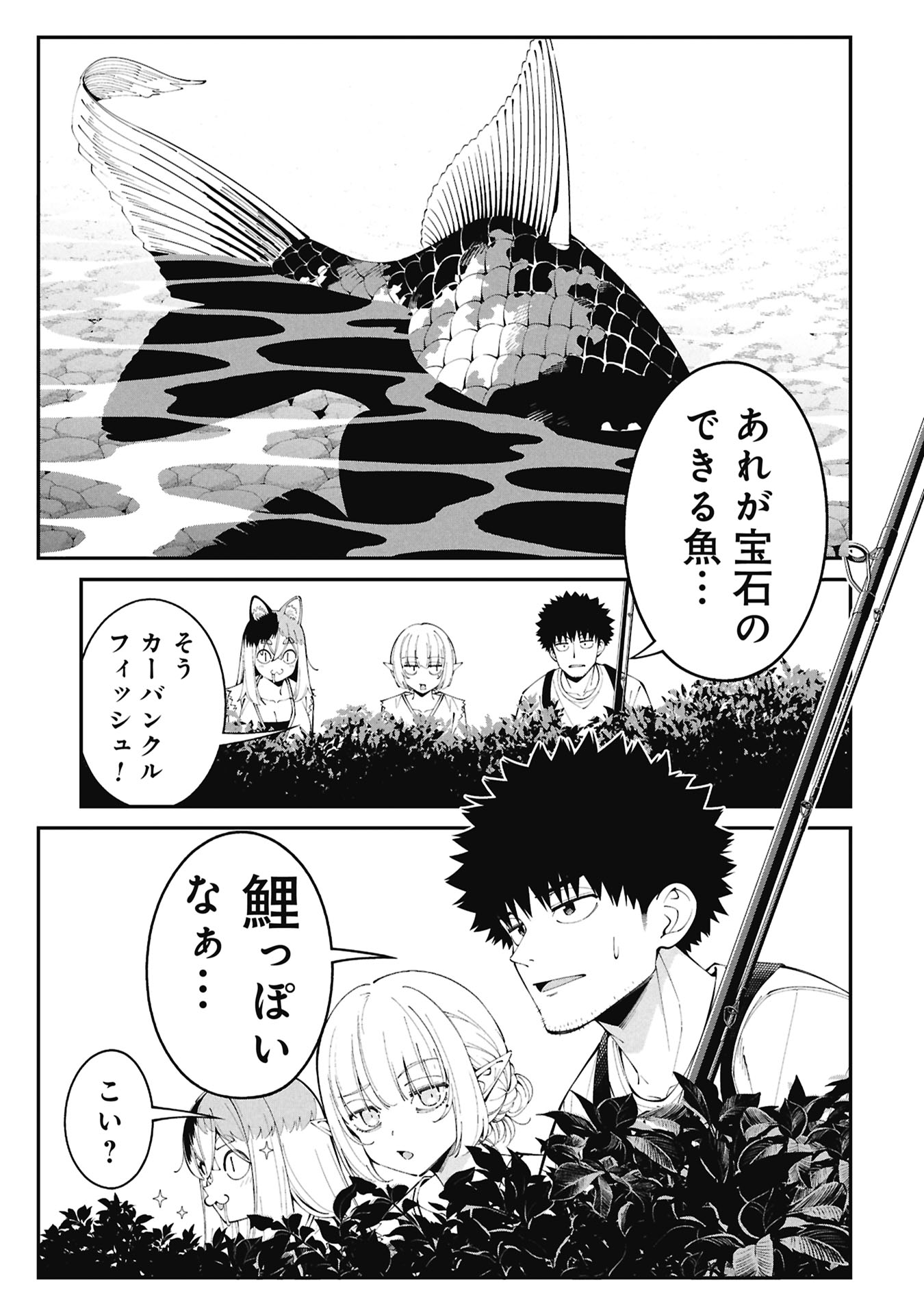 Tsurizao Hitotsu de Isekai Hourou - Chapter 5 - Page 1