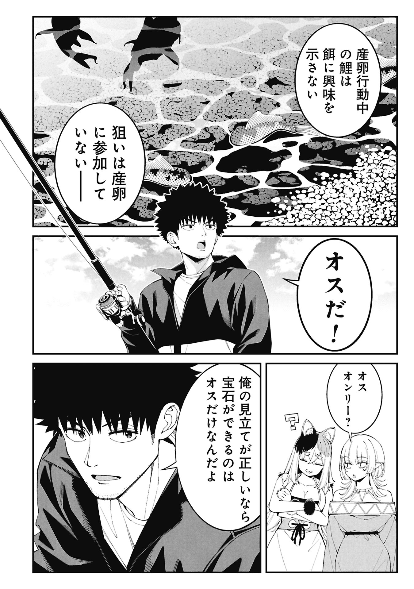 Tsurizao Hitotsu de Isekai Hourou - Chapter 5 - Page 10