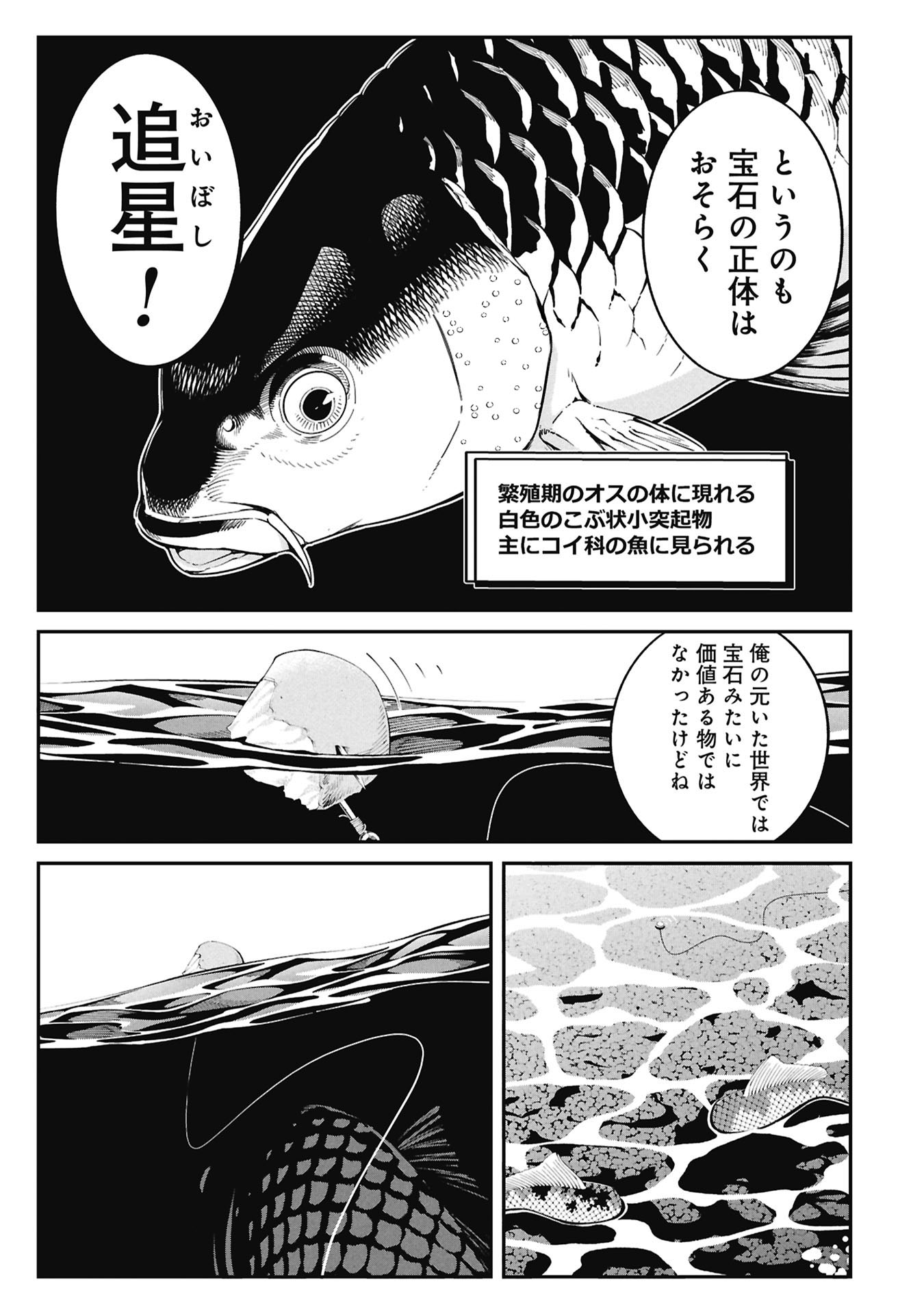 Tsurizao Hitotsu de Isekai Hourou - Chapter 5 - Page 11