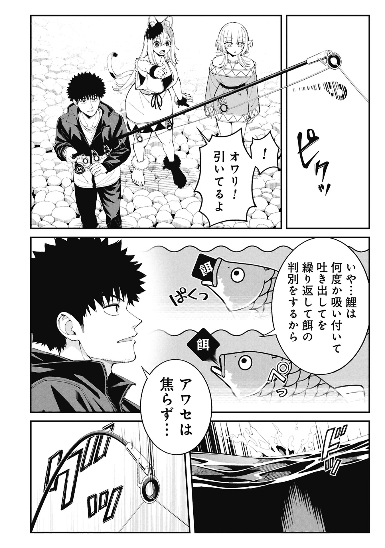 Tsurizao Hitotsu de Isekai Hourou - Chapter 5 - Page 12