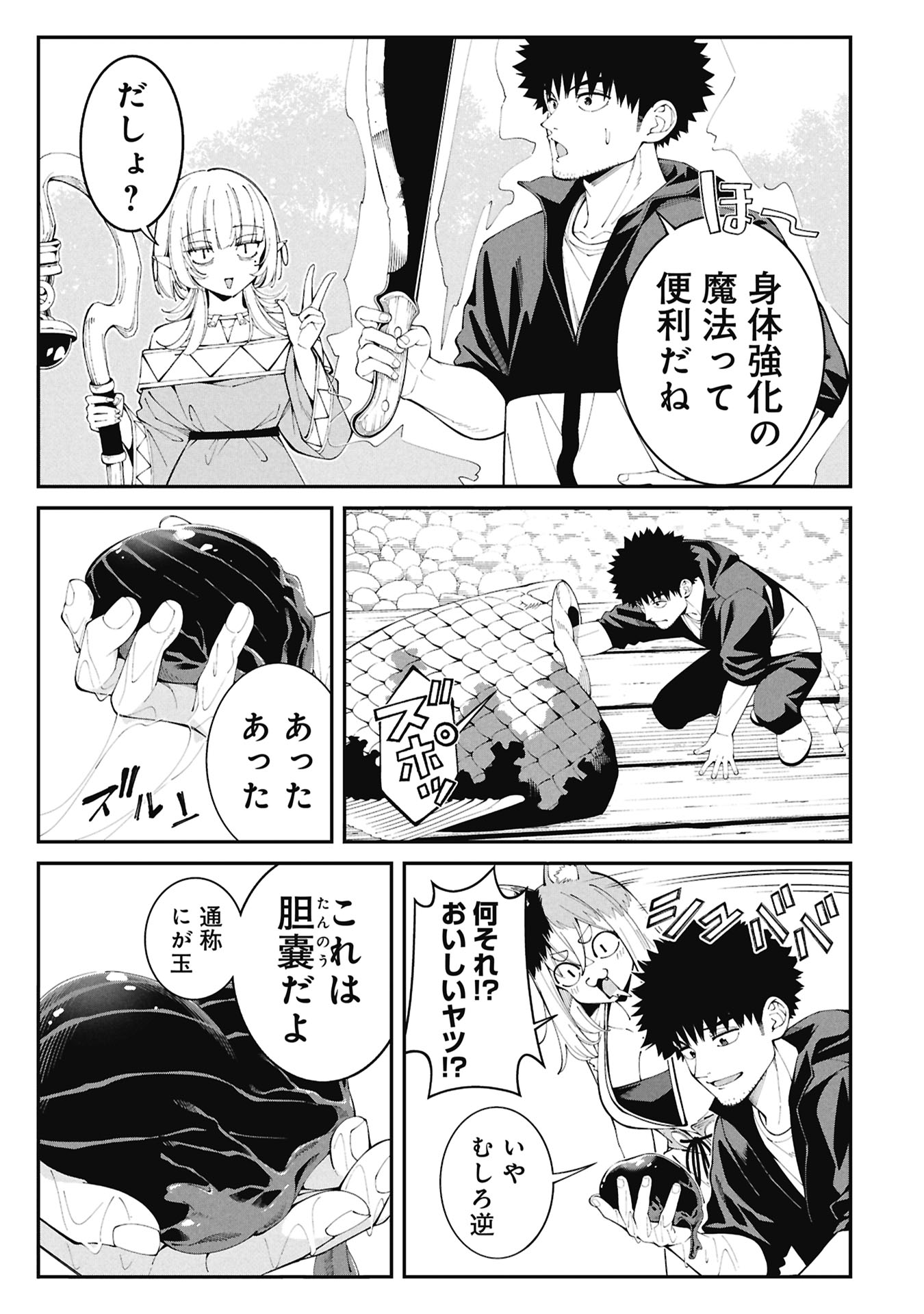 Tsurizao Hitotsu de Isekai Hourou - Chapter 5 - Page 17
