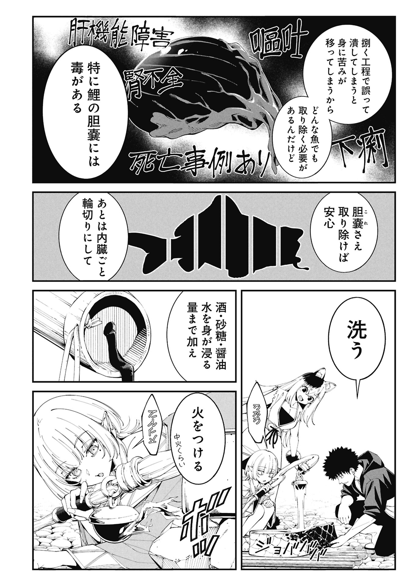 Tsurizao Hitotsu de Isekai Hourou - Chapter 5 - Page 18