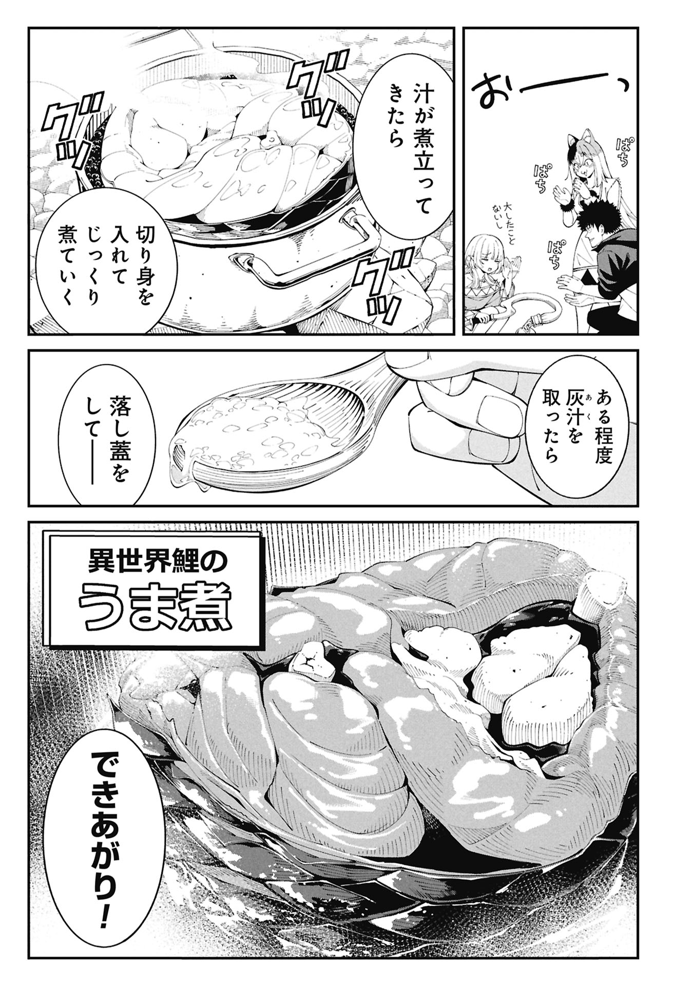 Tsurizao Hitotsu de Isekai Hourou - Chapter 5 - Page 19